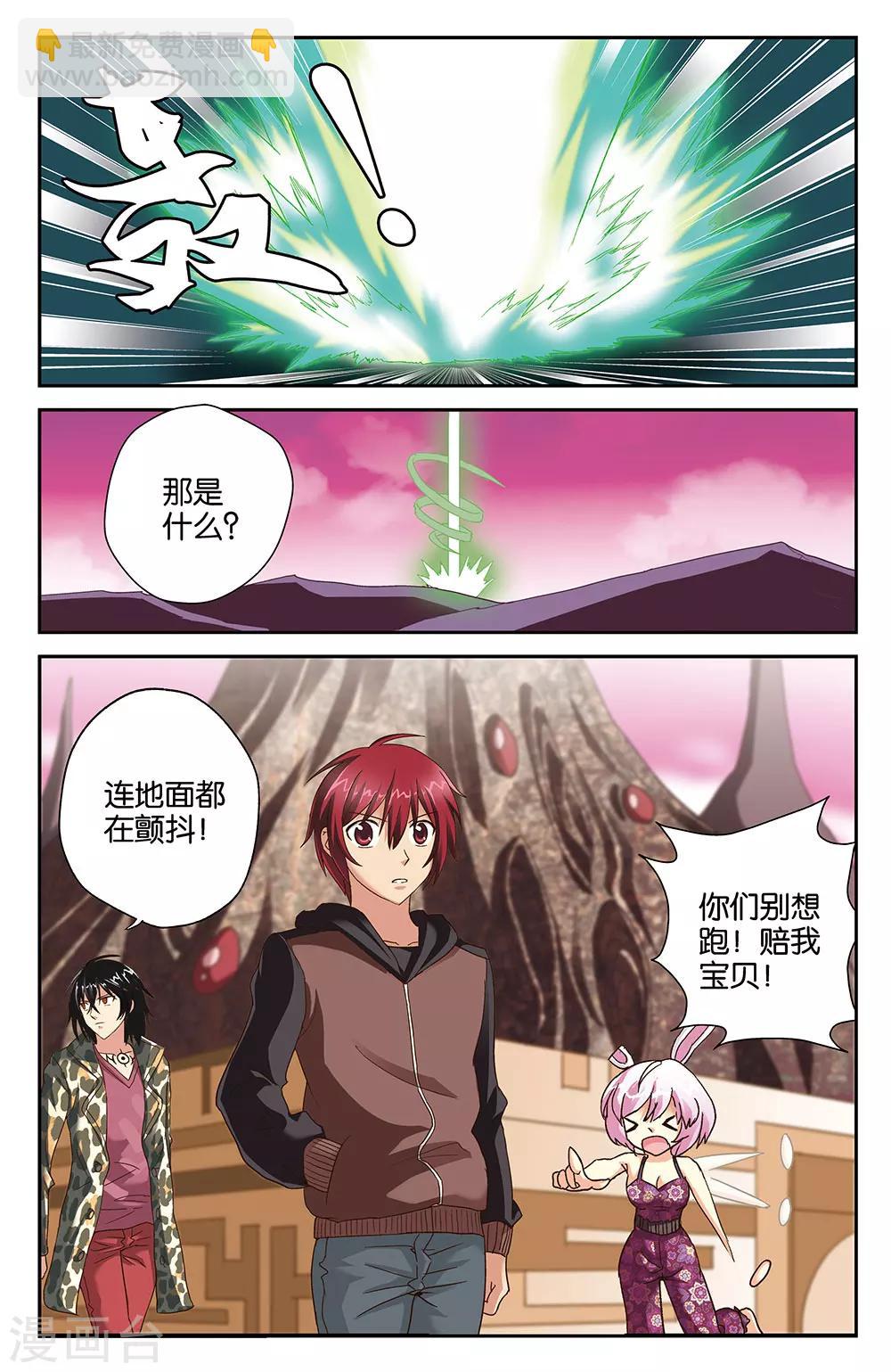 《混沌少女》第36话 第12页