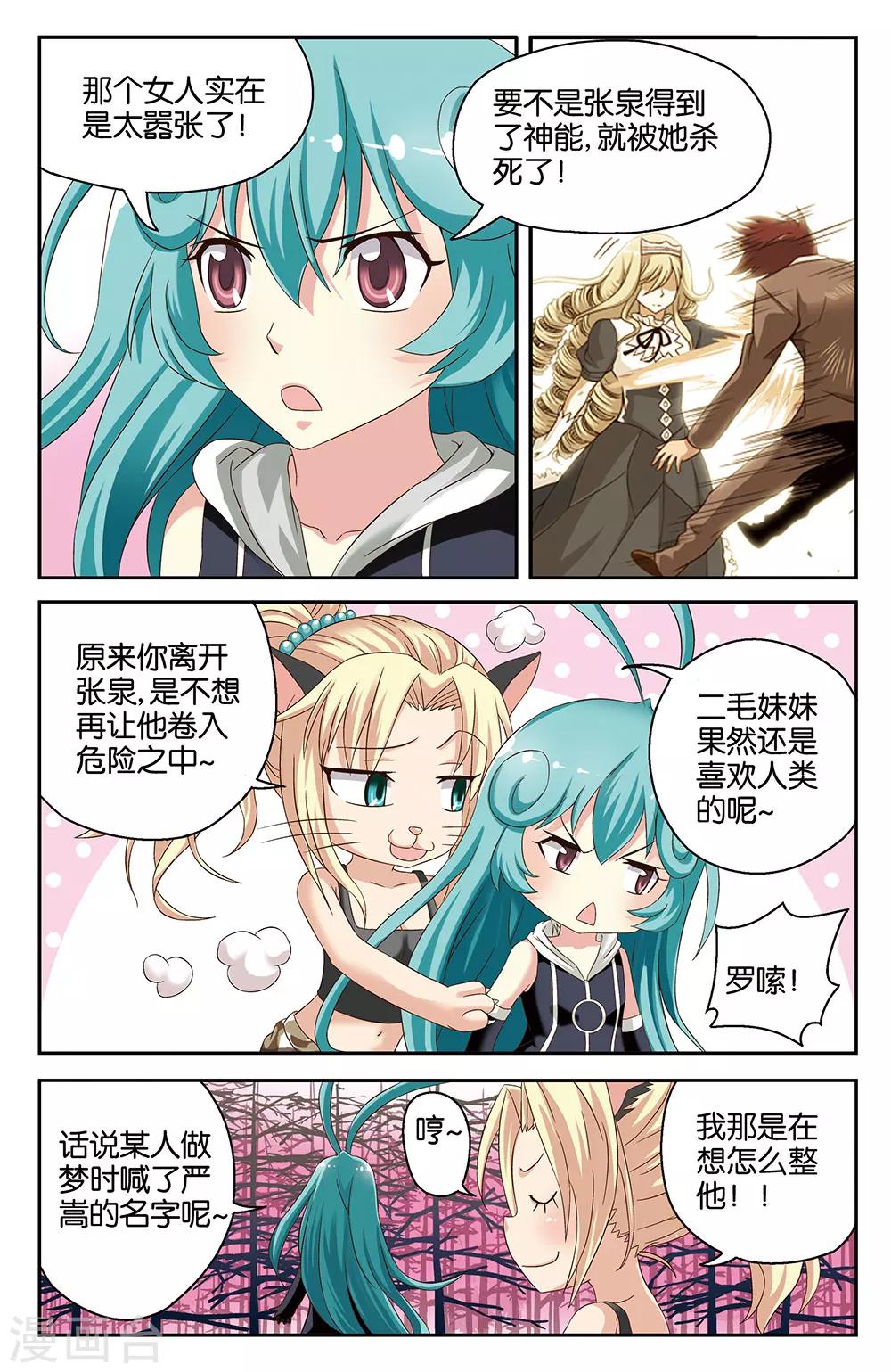 《混沌少女》第36话 第1页