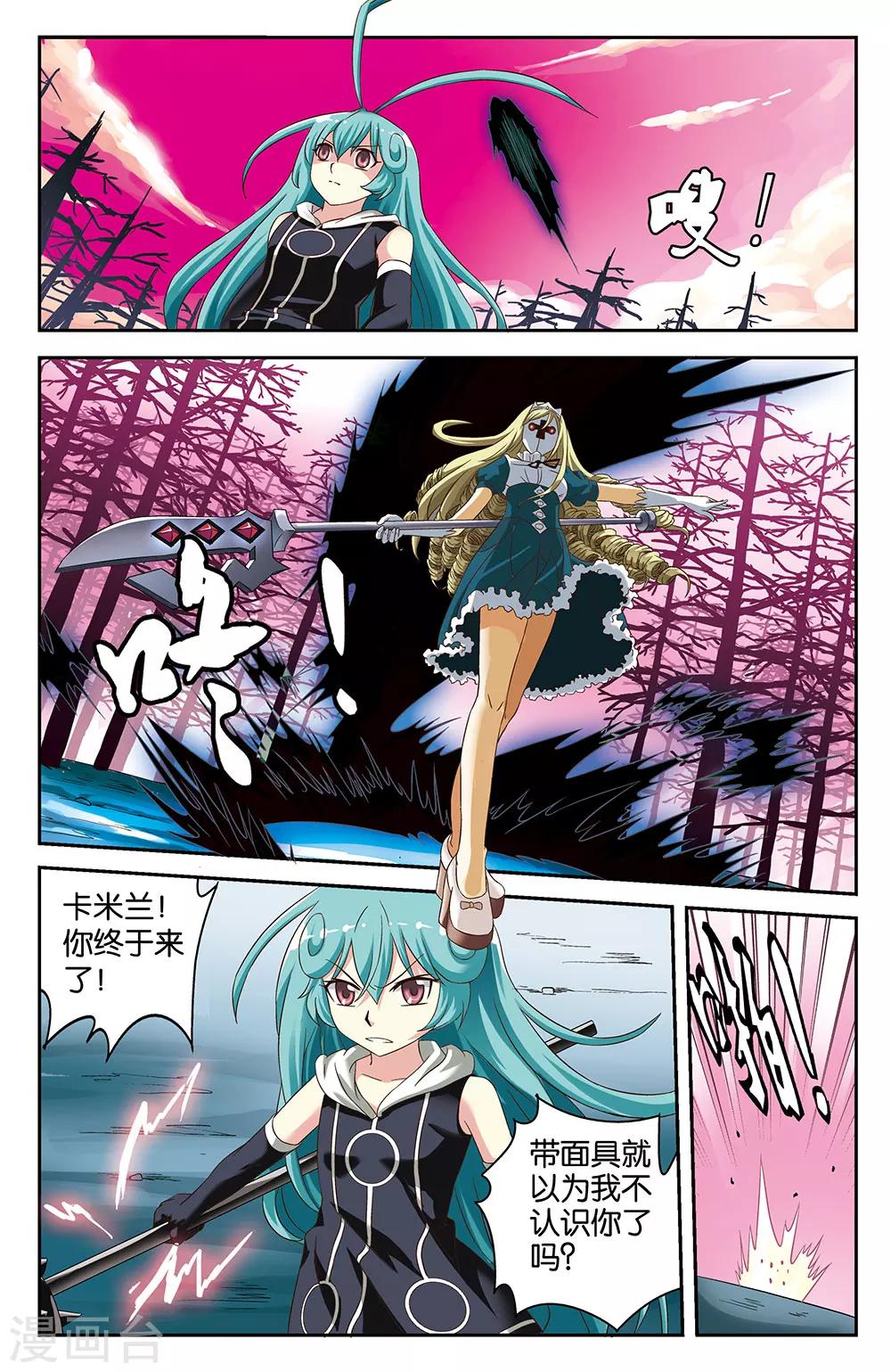 《混沌少女》第36话 第2页