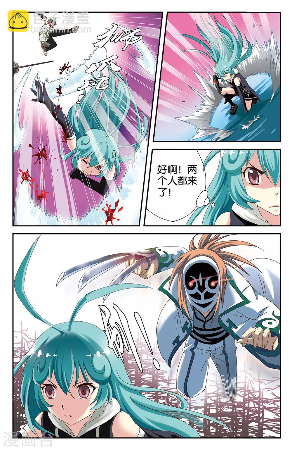 《混沌少女》第36话 第4页