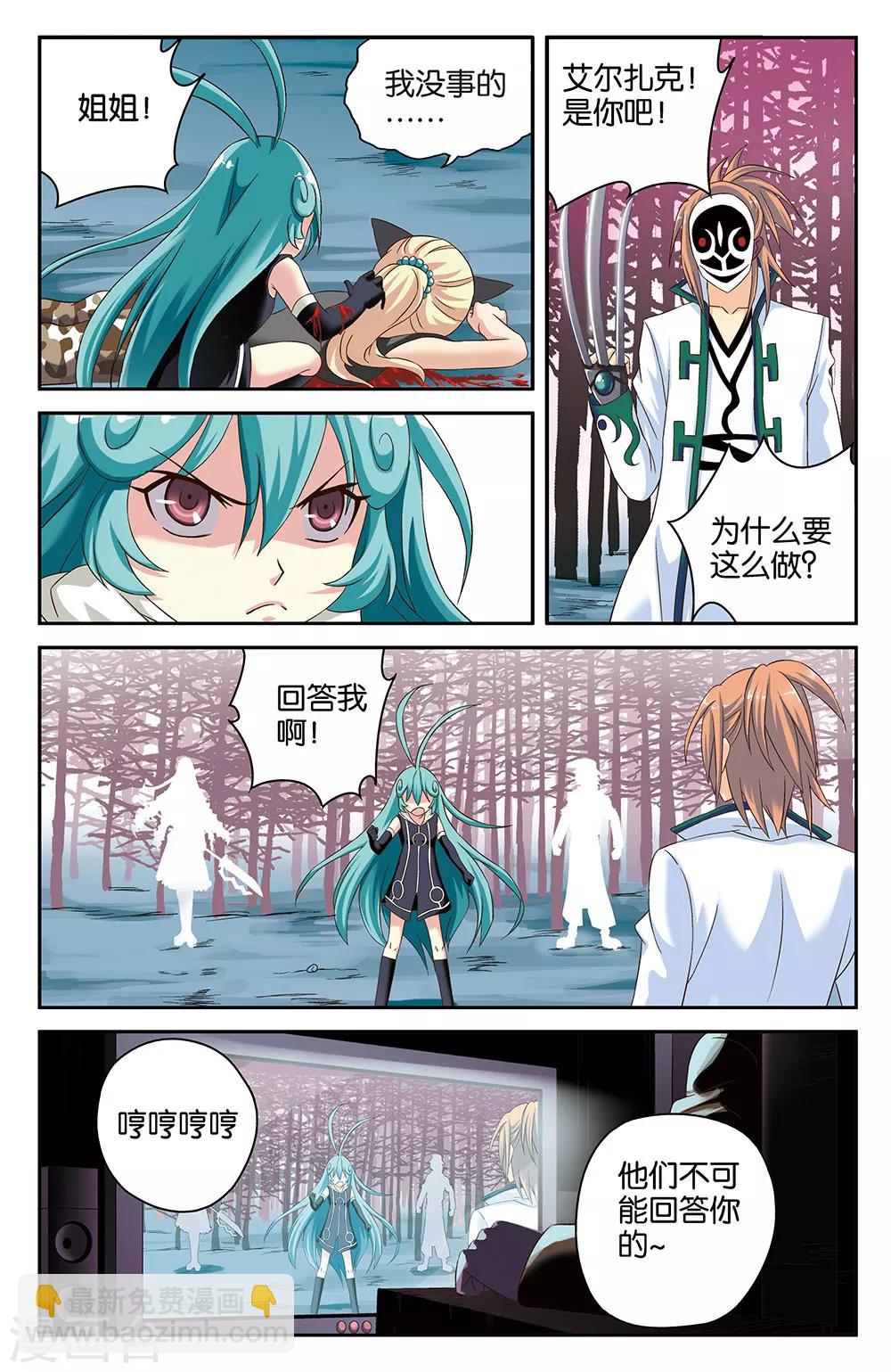 《混沌少女》第36话 第6页