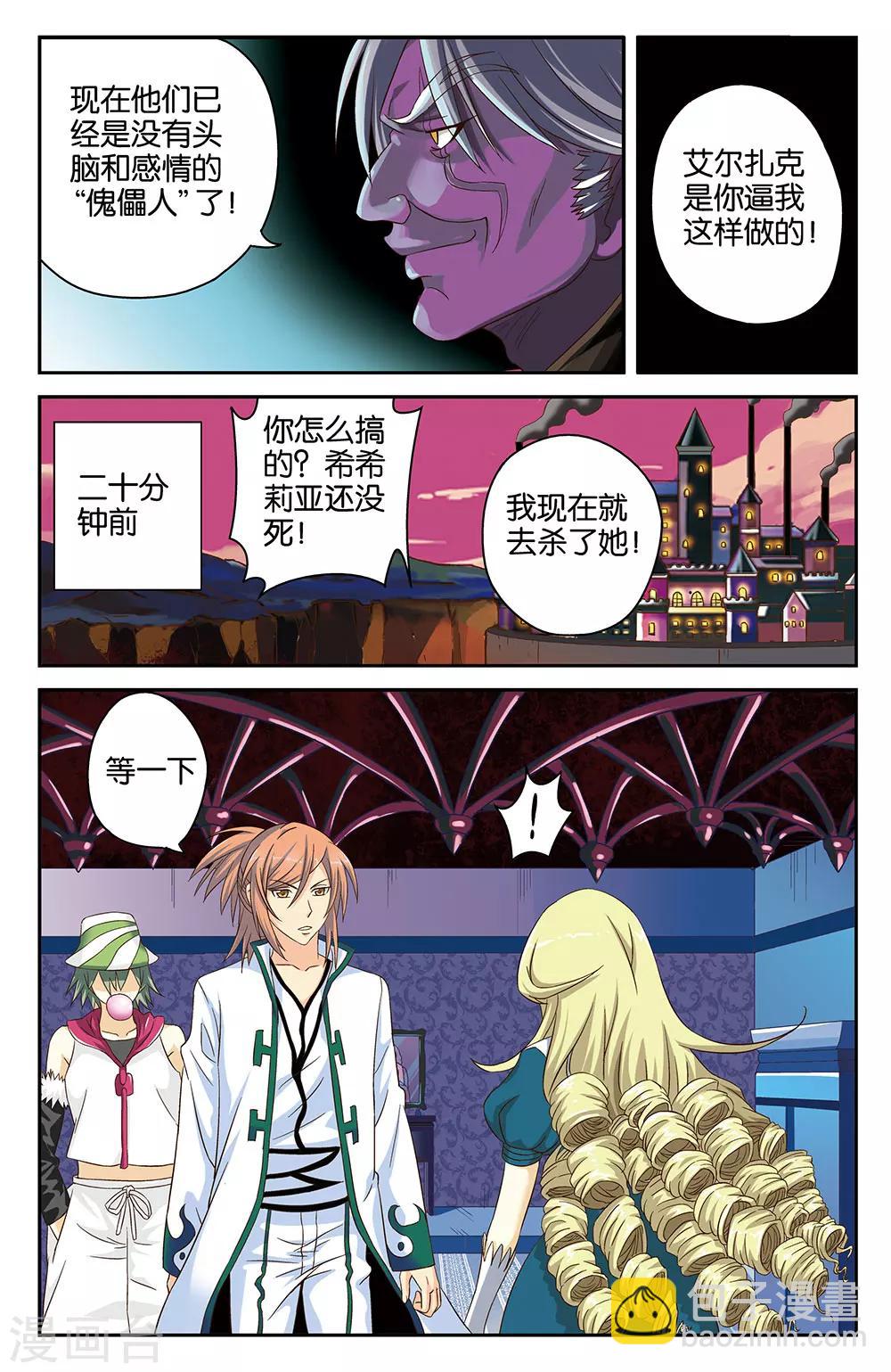 《混沌少女》第36话 第7页