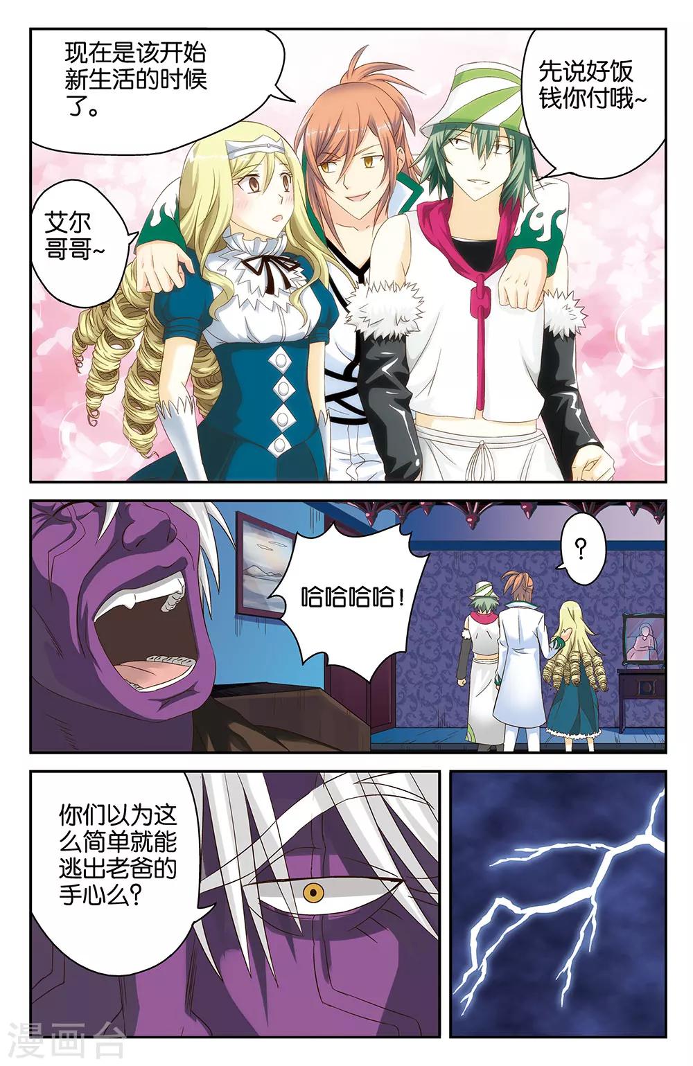 《混沌少女》第36话 第9页