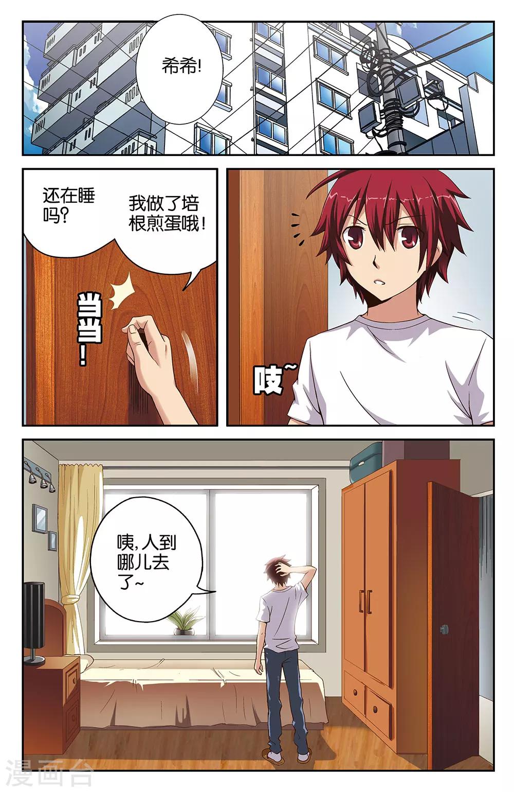 《混沌少女》第33话 第2页