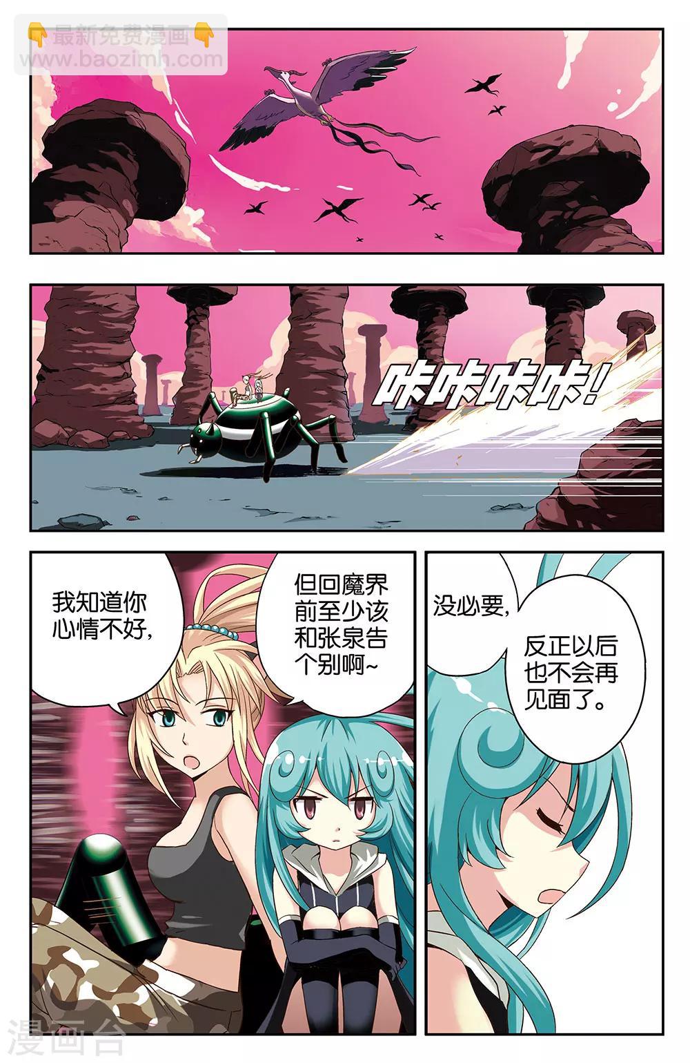 《混沌少女》第33话 第3页