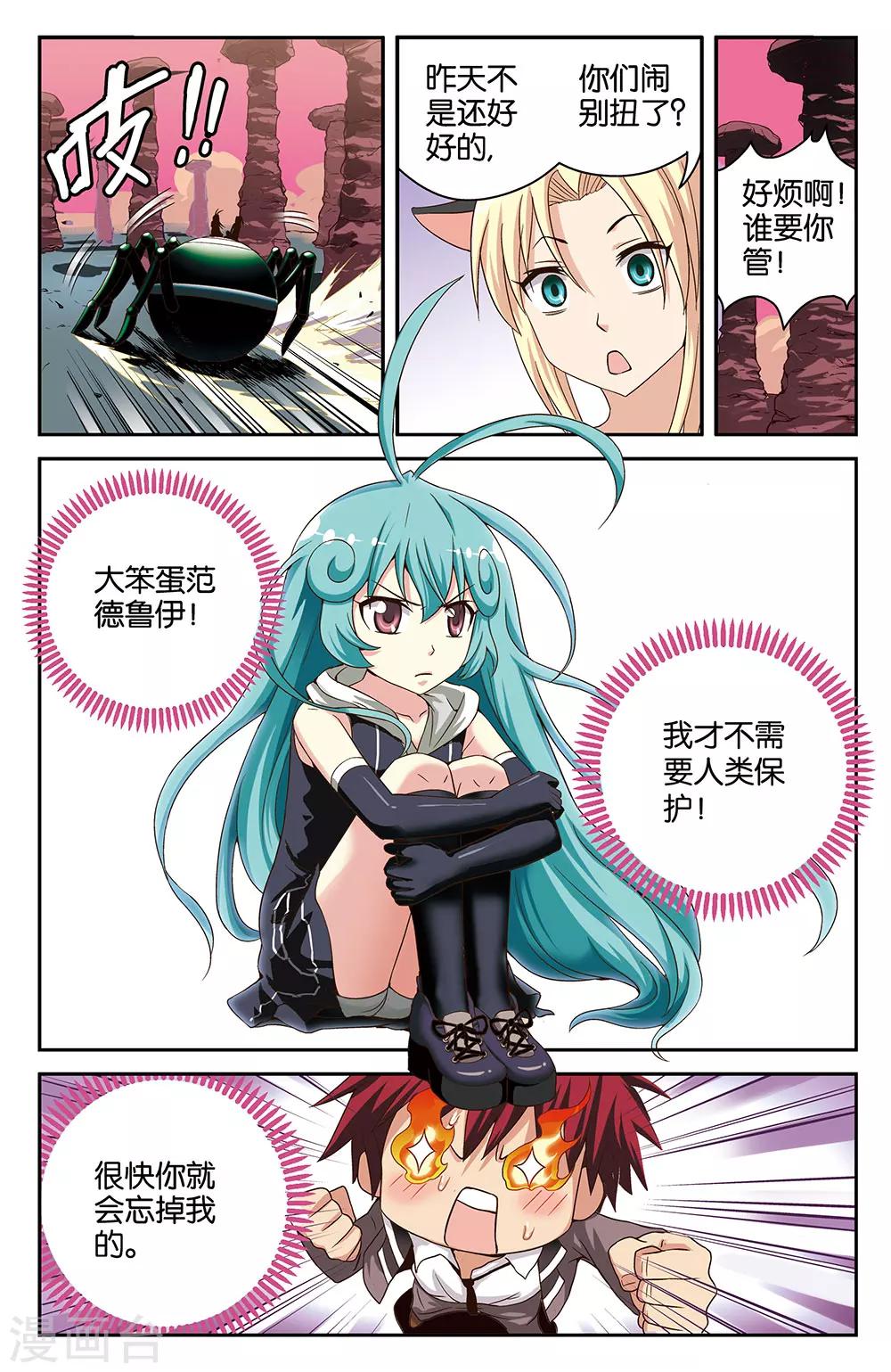 《混沌少女》第33话 第4页