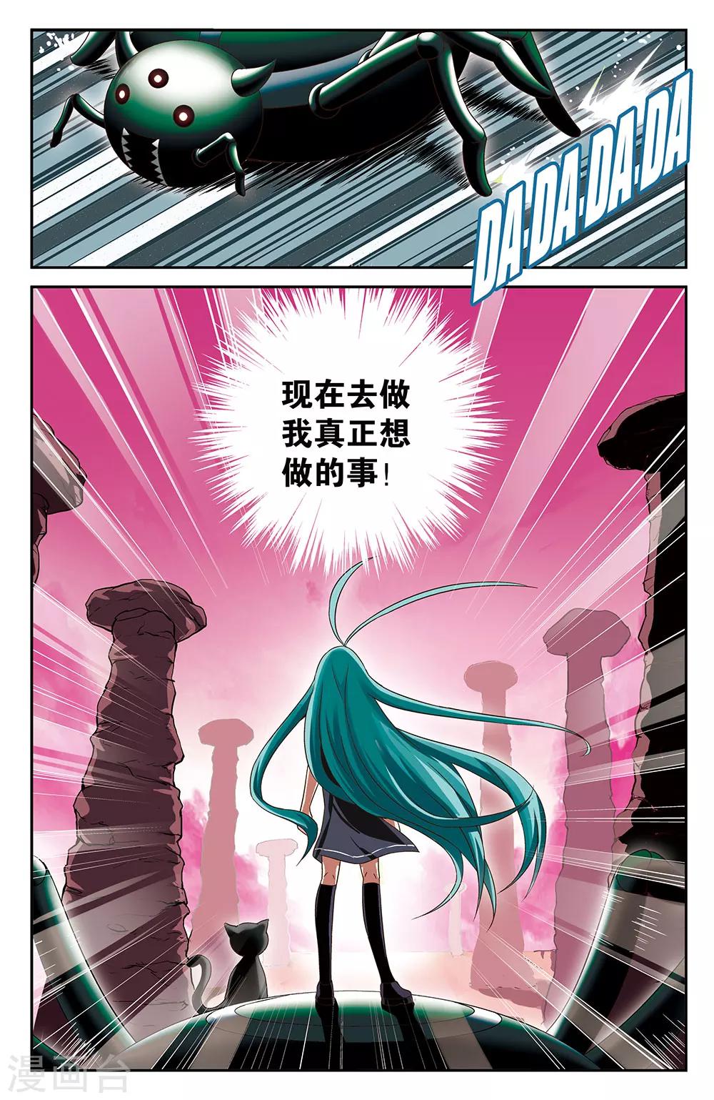 《混沌少女》第33话 第5页