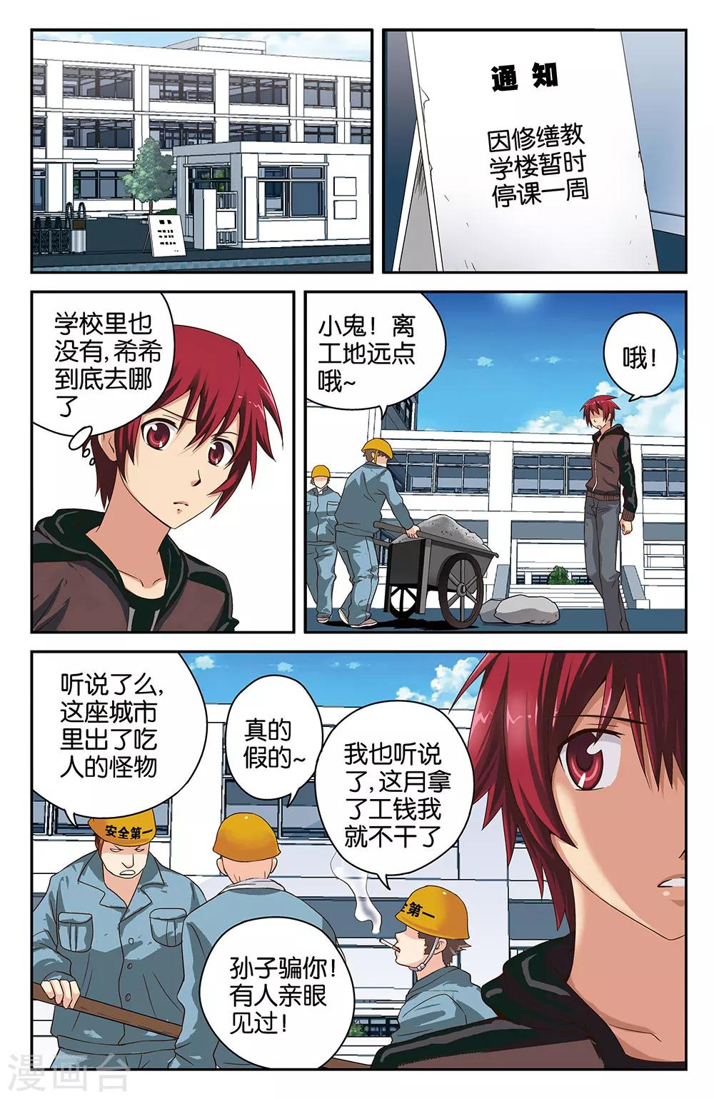 《混沌少女》第33话 第6页