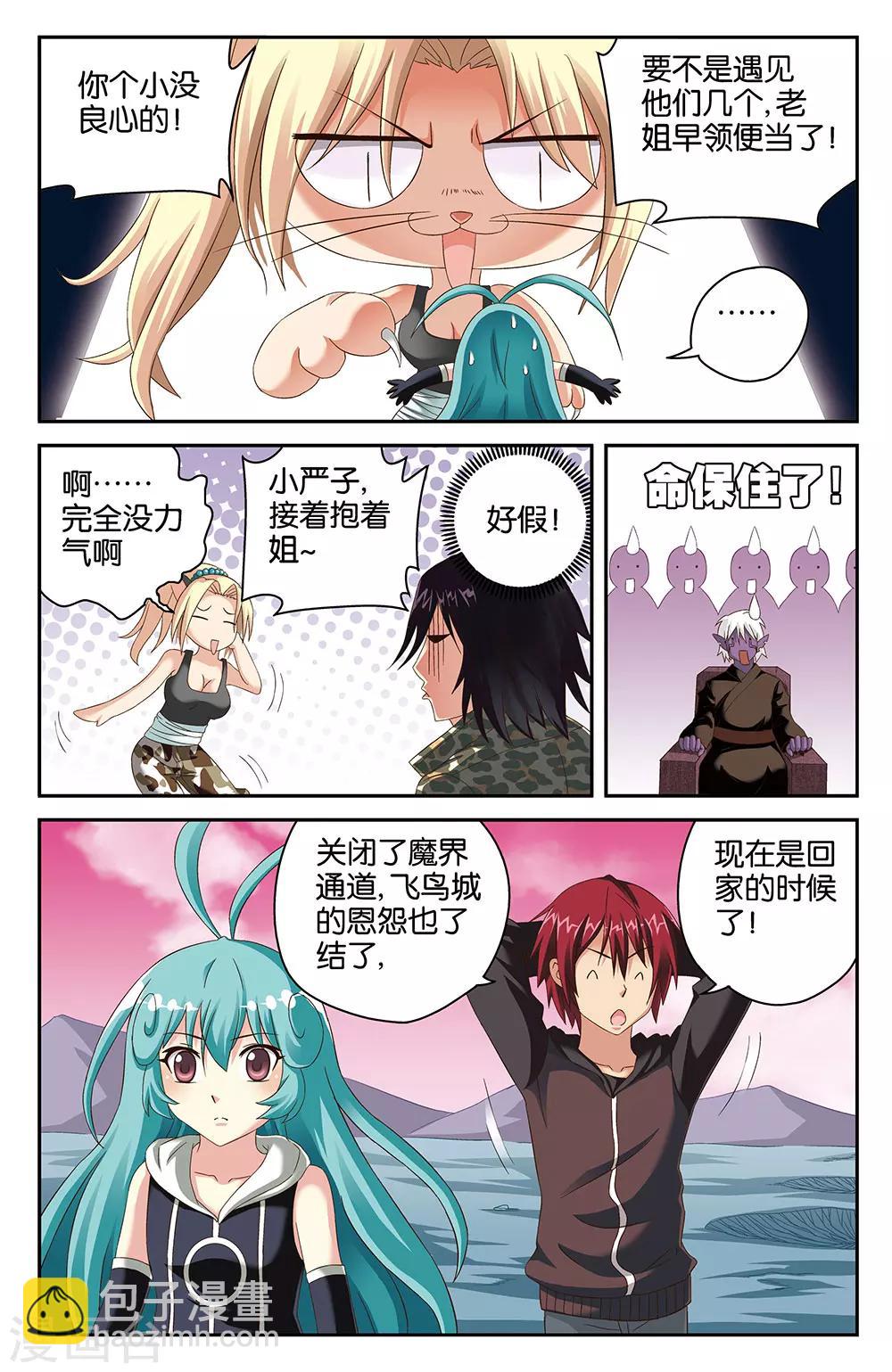 《混沌少女》第38话 第11页