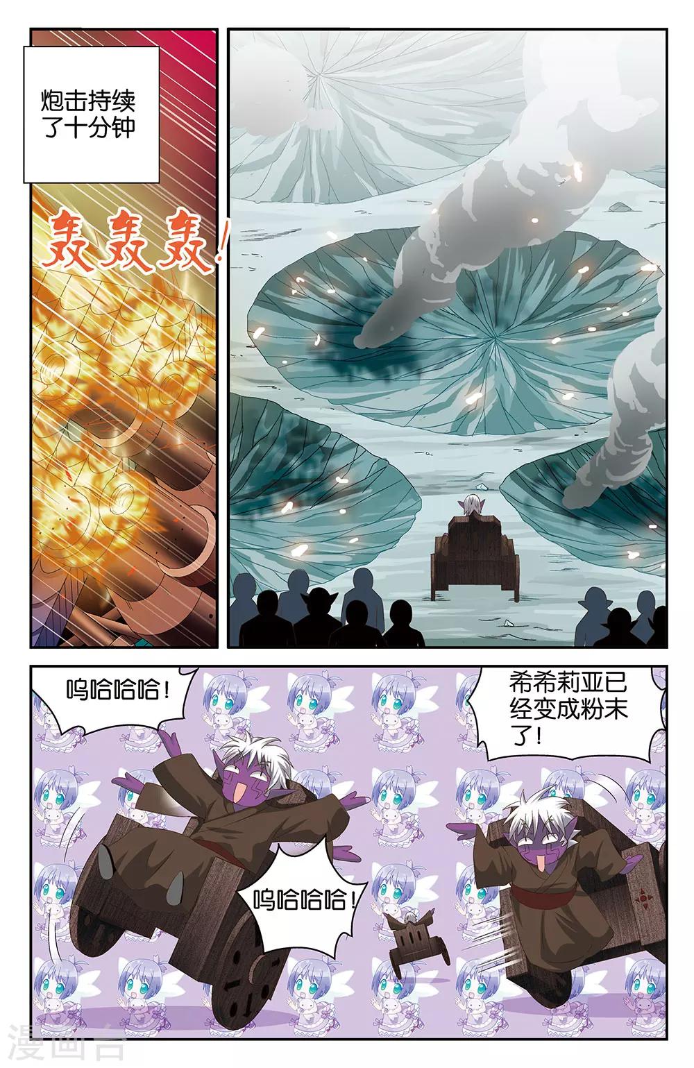 《混沌少女》第38话 第1页