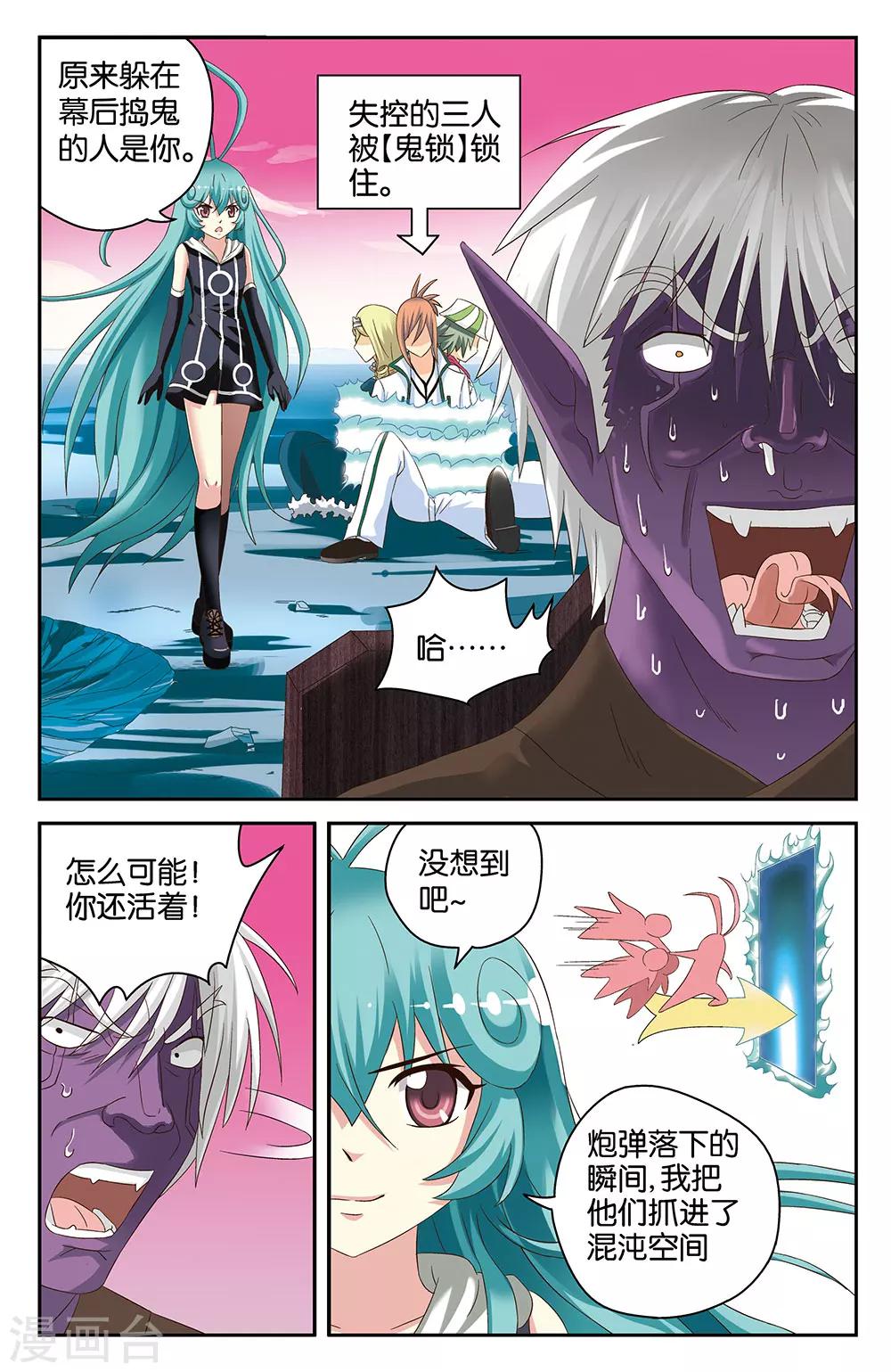 《混沌少女》第38话 第2页