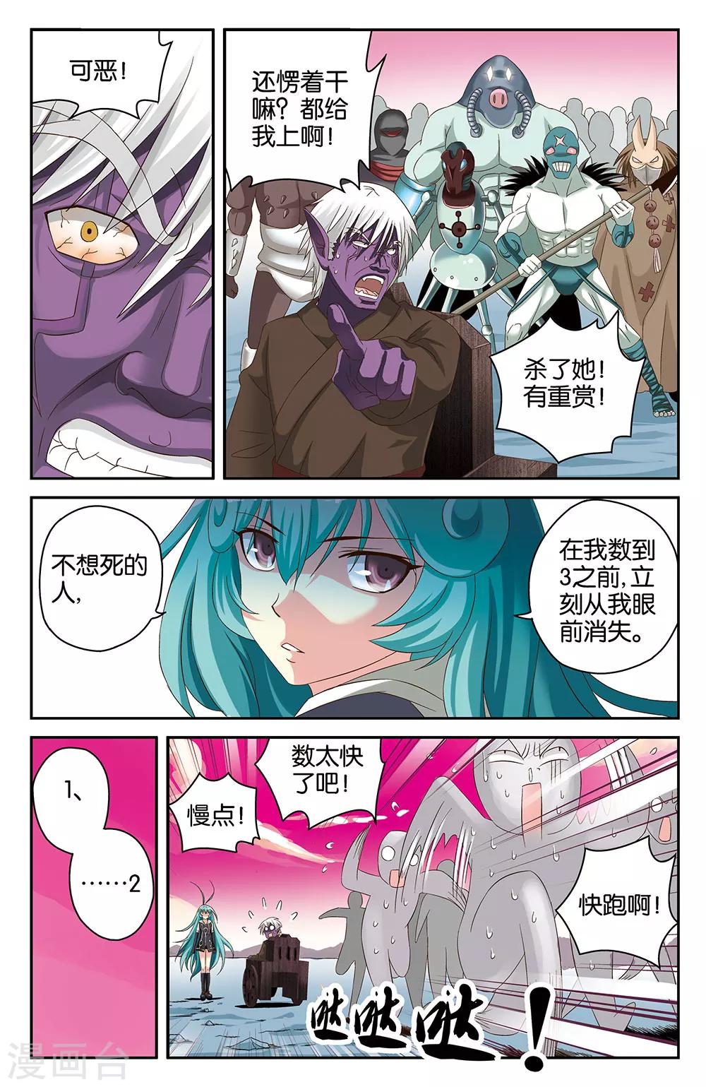《混沌少女》第38话 第3页