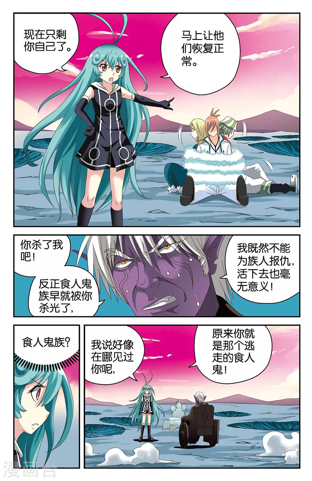 《混沌少女》第38话 第4页