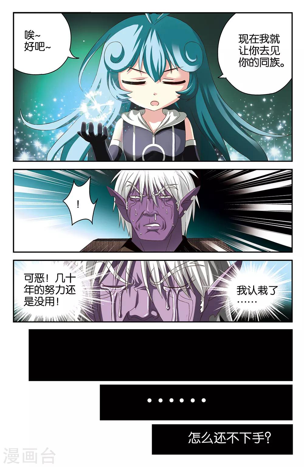 《混沌少女》第38话 第5页