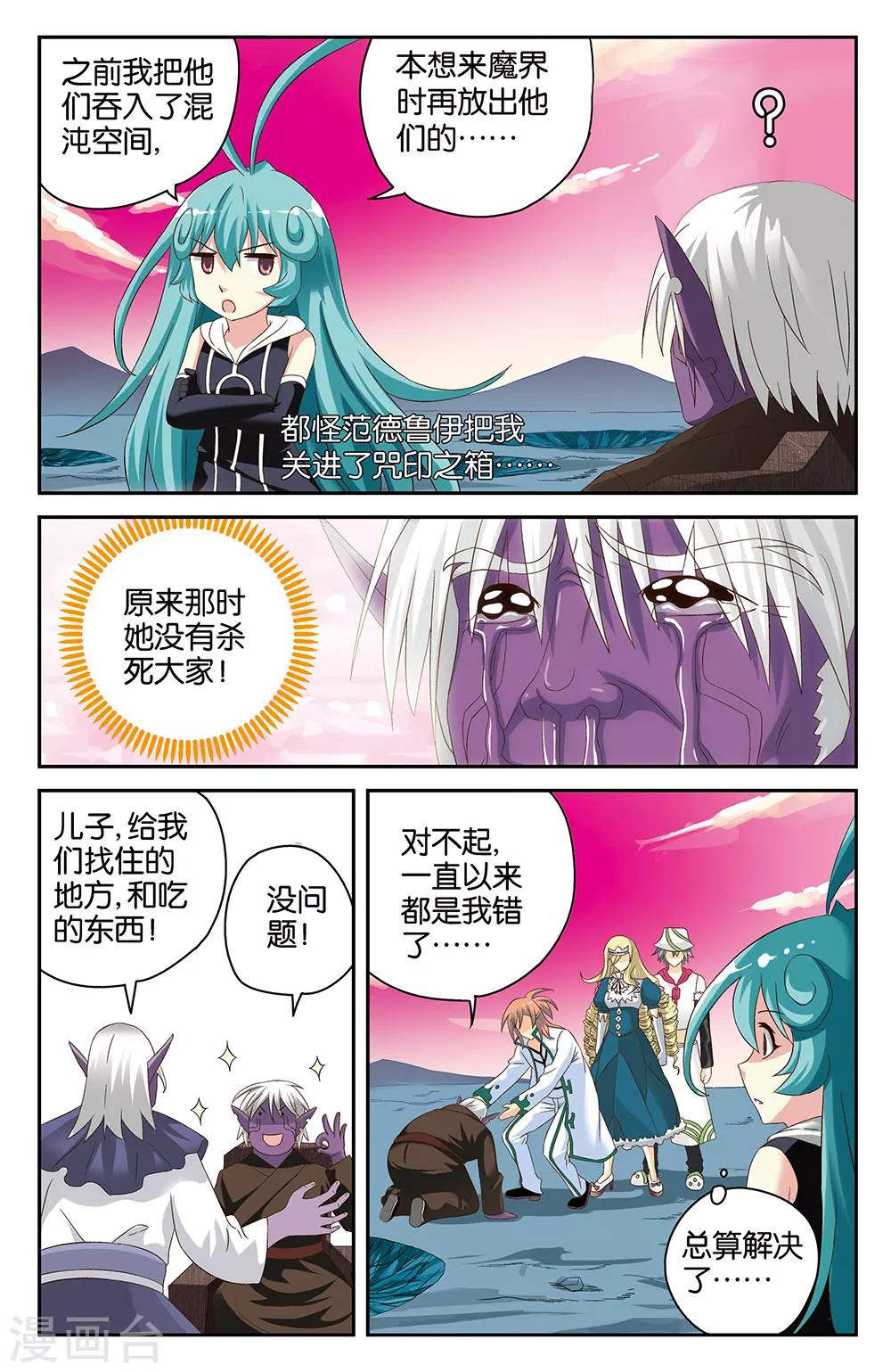《混沌少女》第38话 第7页