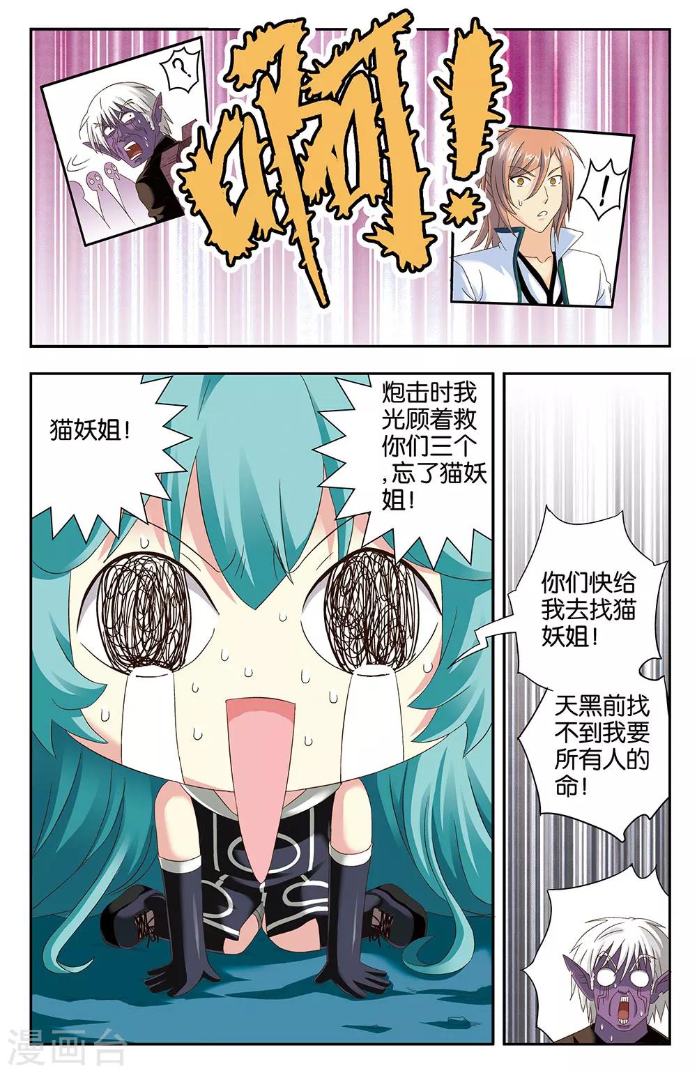 《混沌少女》第38话 第9页