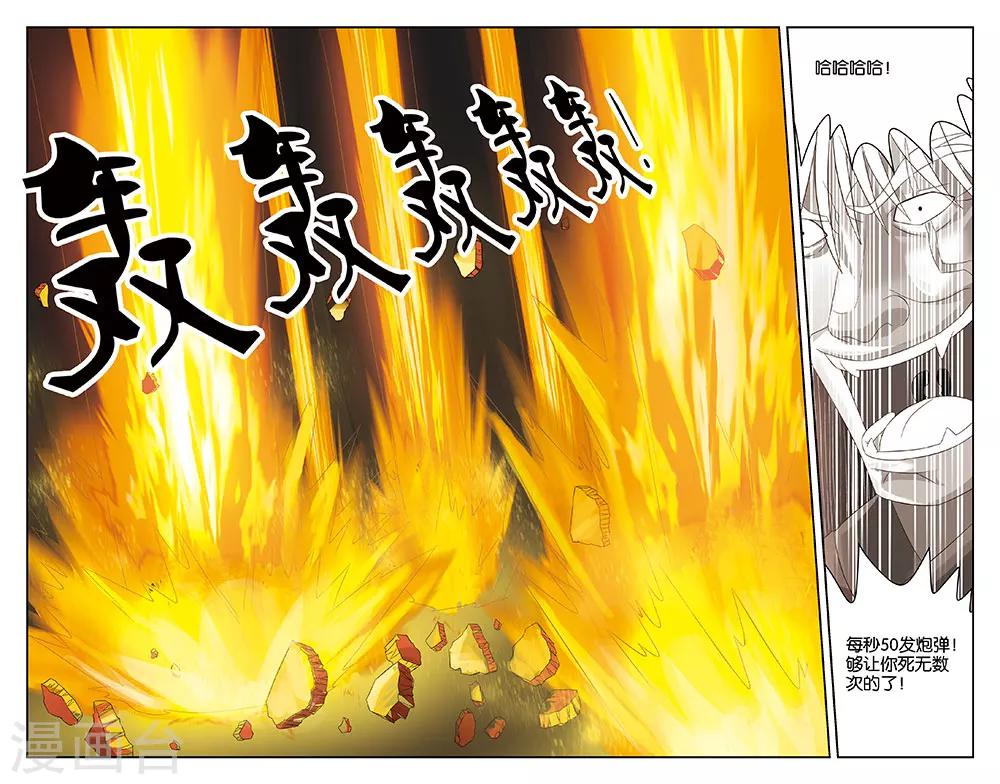 《混沌少女》第37话 第11页