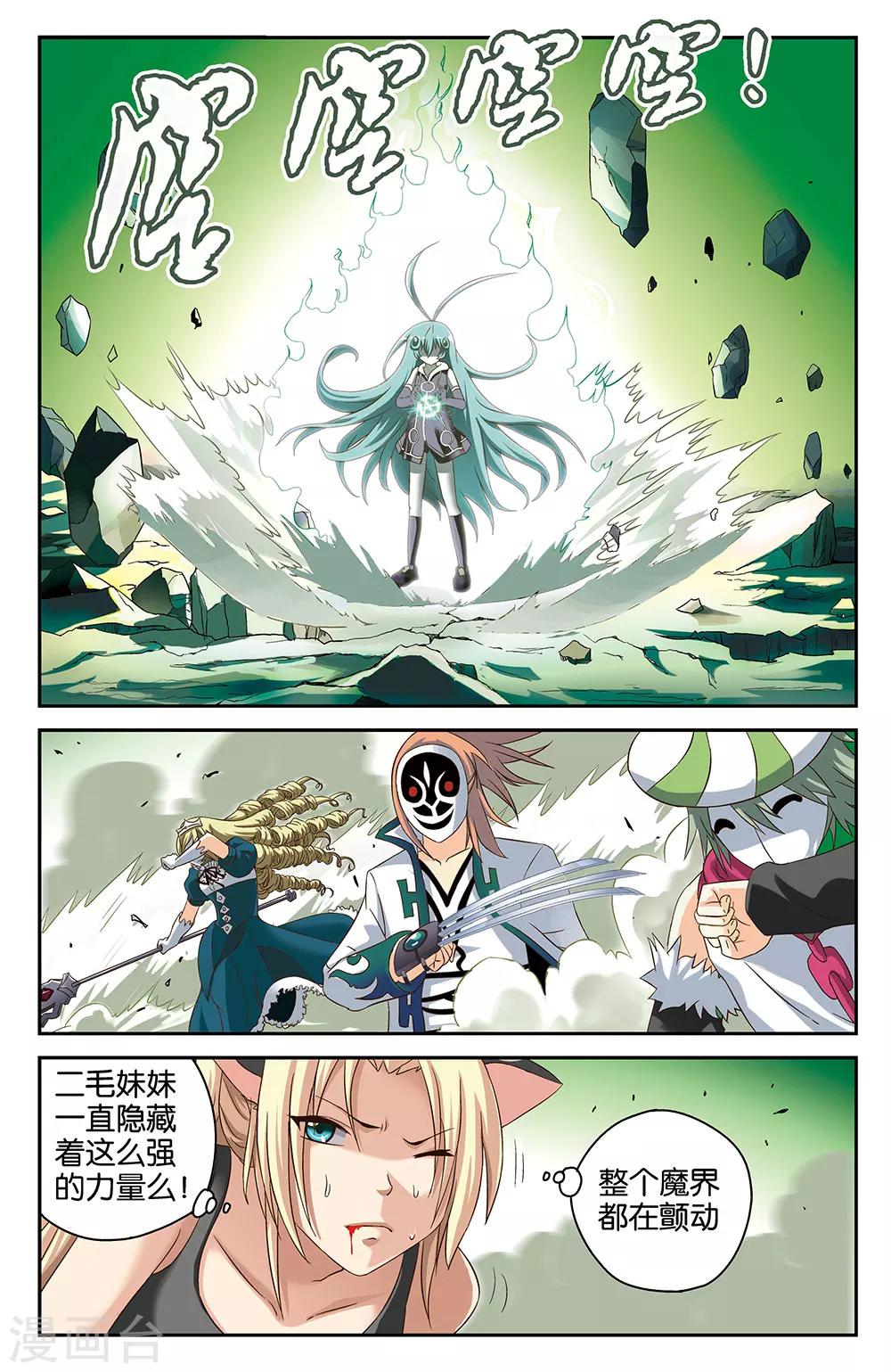 《混沌少女》第37话 第2页