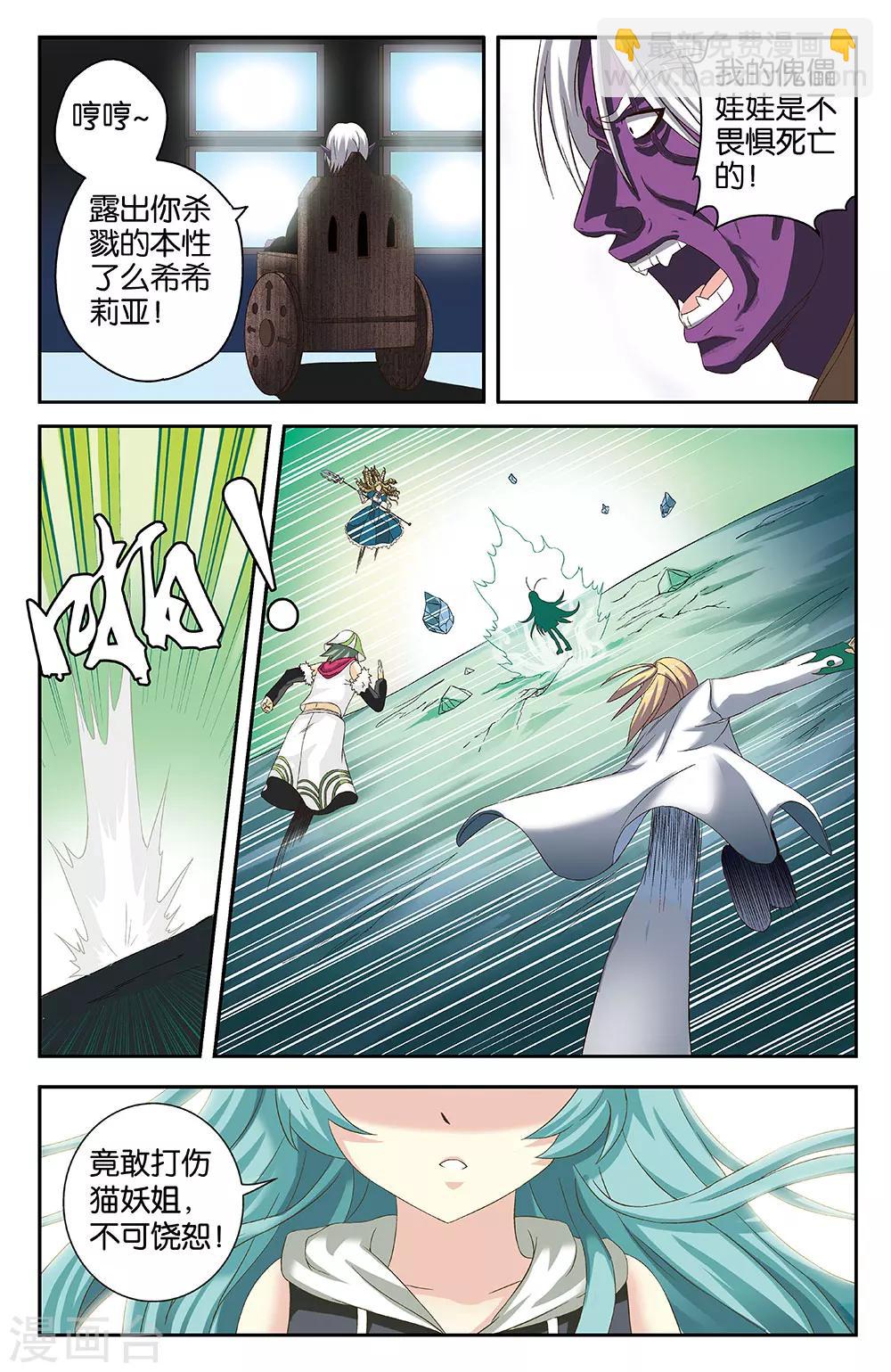 《混沌少女》第37话 第3页