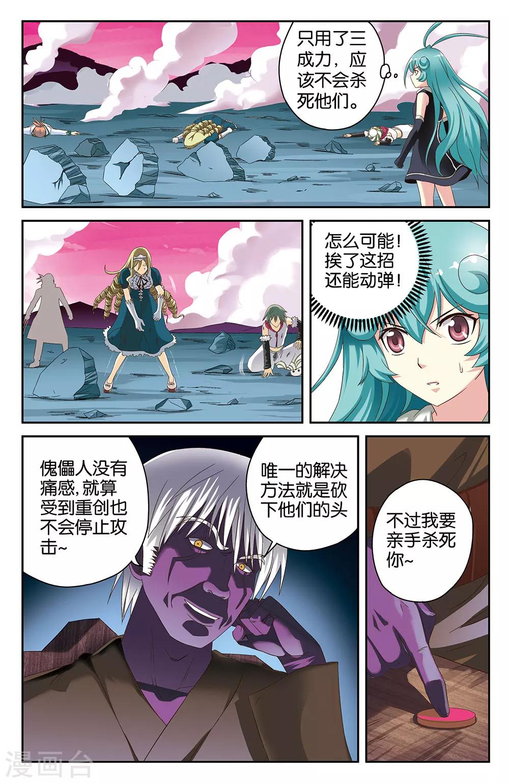 《混沌少女》第37话 第7页