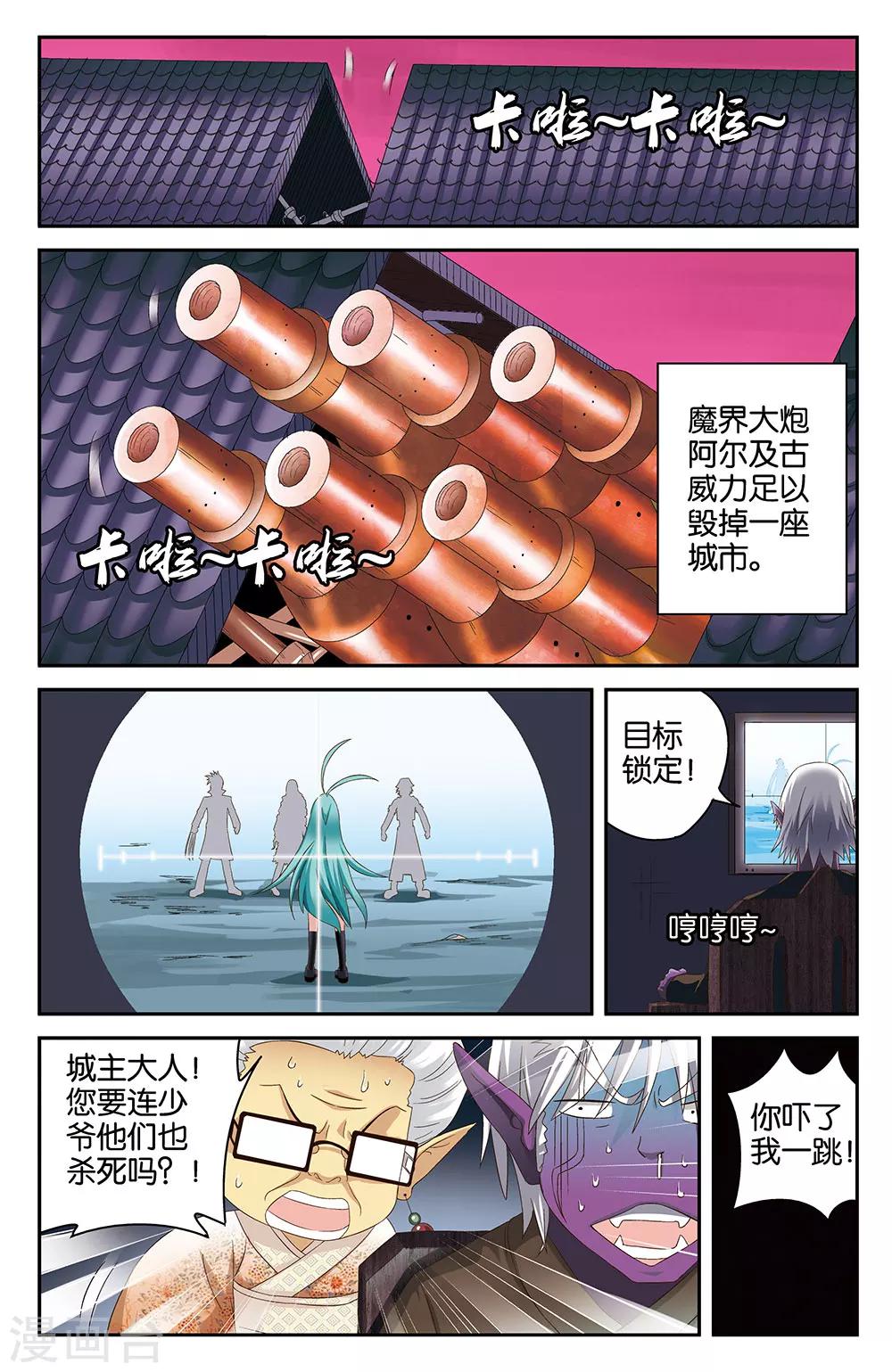 《混沌少女》第37话 第8页