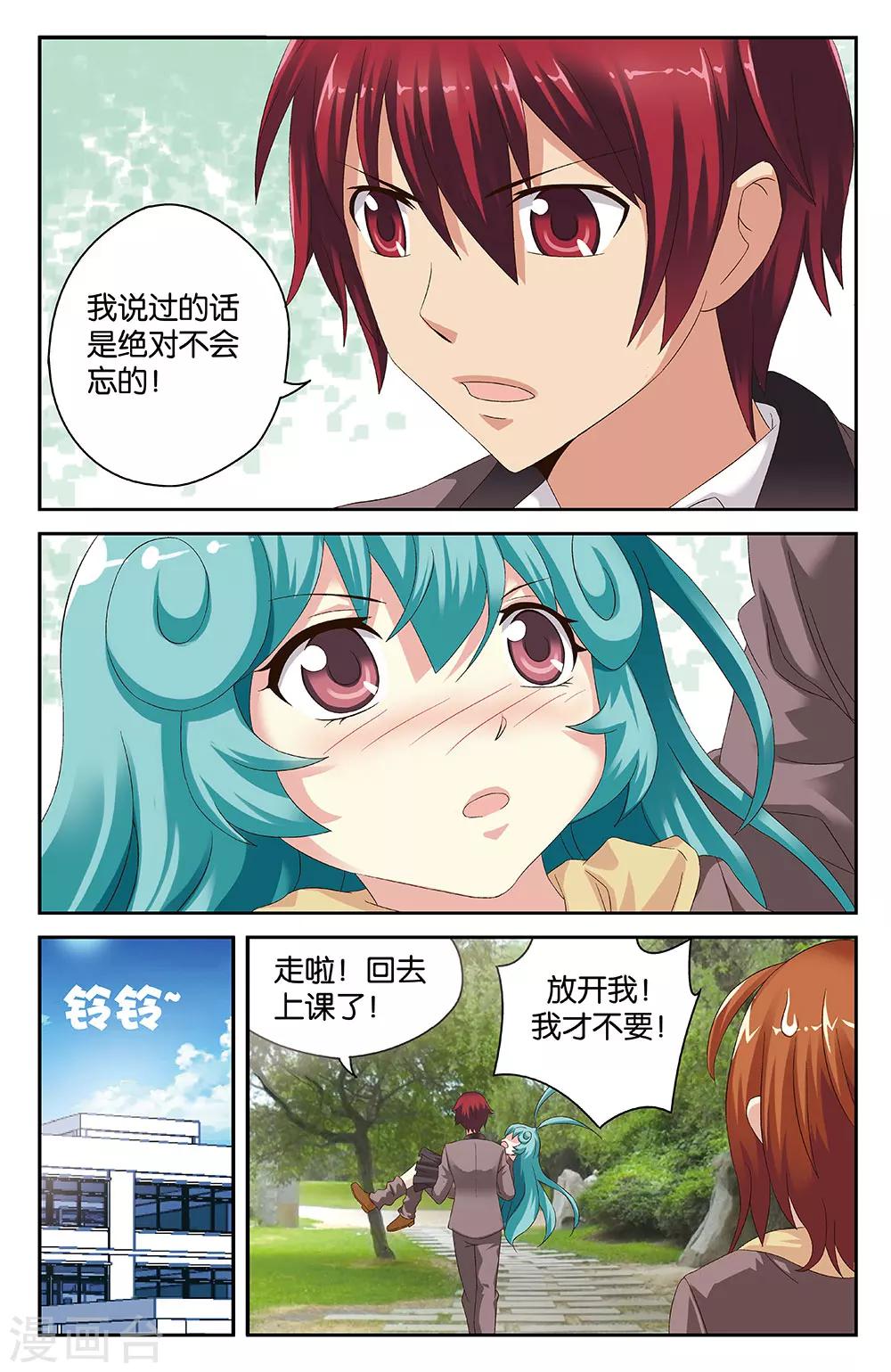 《混沌少女》第40话 第10页