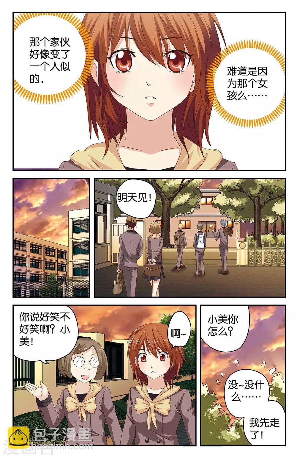 《混沌少女》第40话 第11页