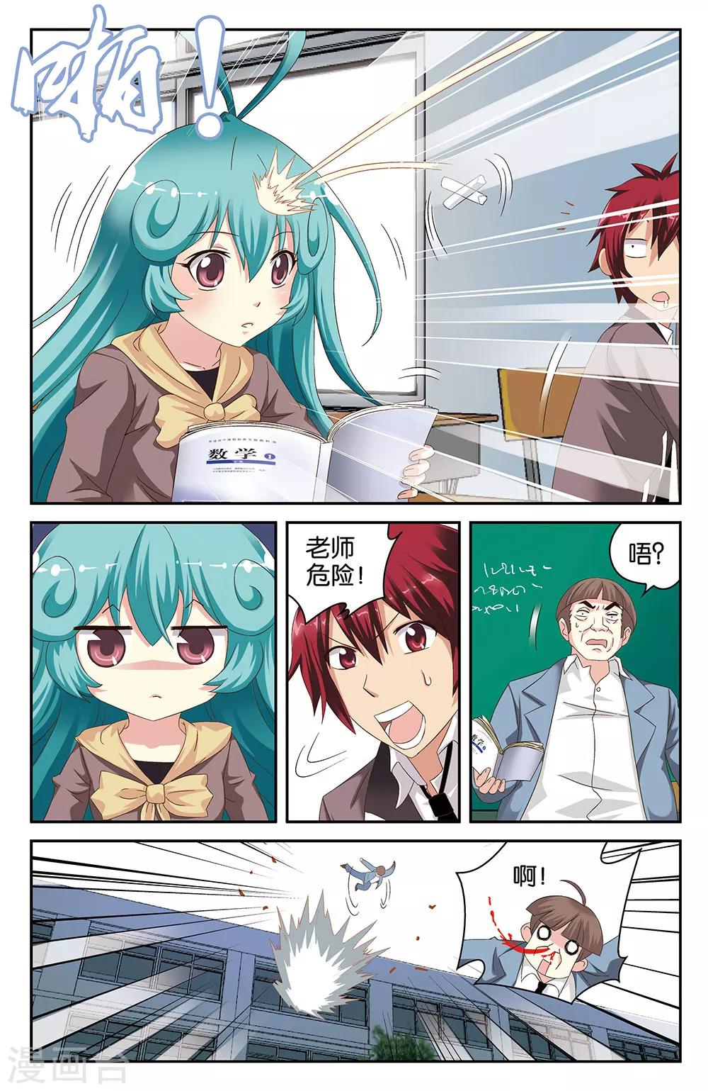 《混沌少女》第40话 第2页