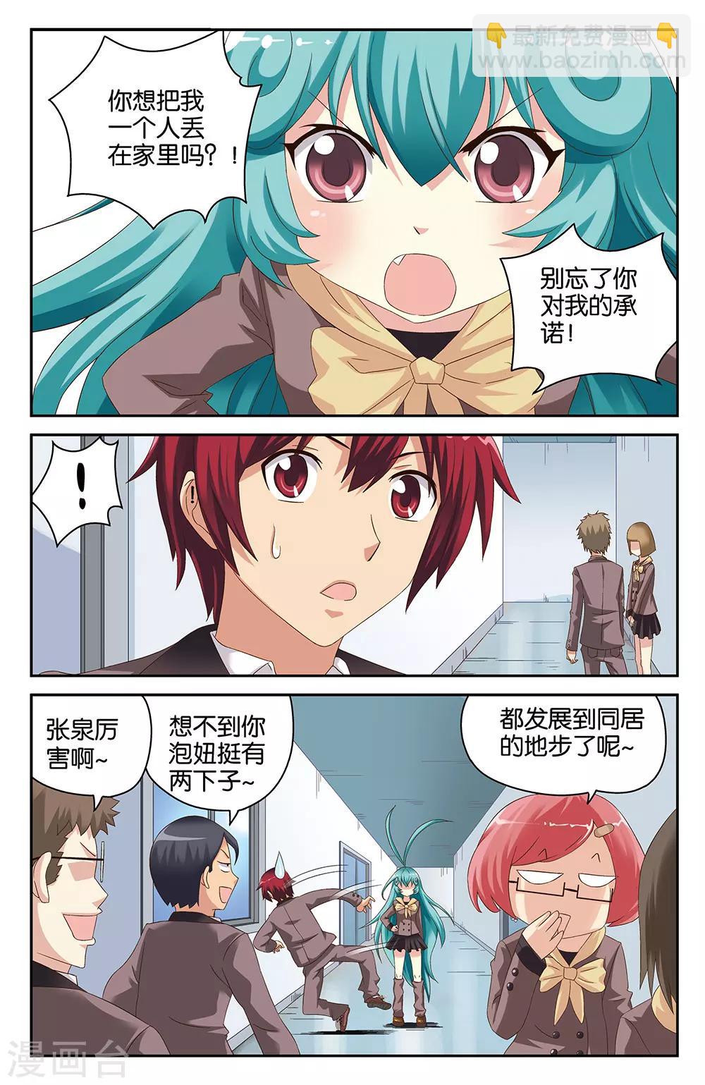 《混沌少女》第40话 第4页