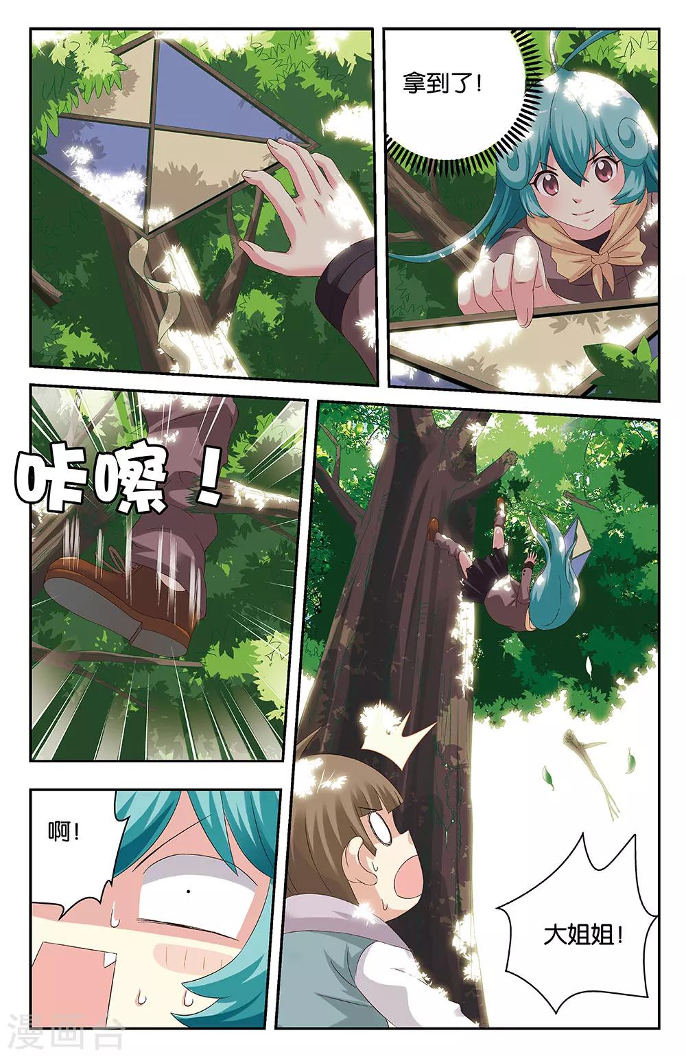 《混沌少女》第40话 第8页