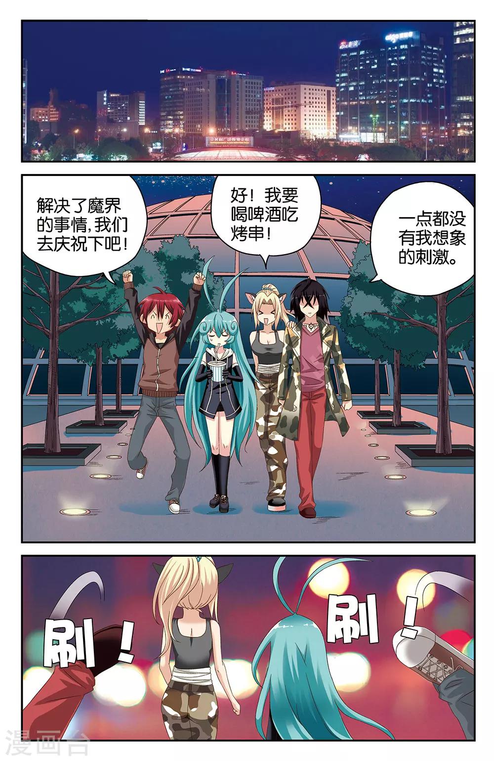 《混沌少女》第39话 第10页