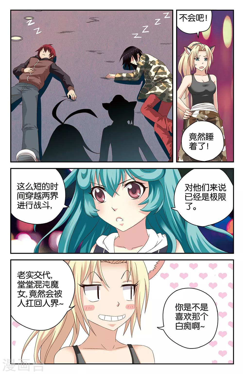 《混沌少女》第39话 第11页