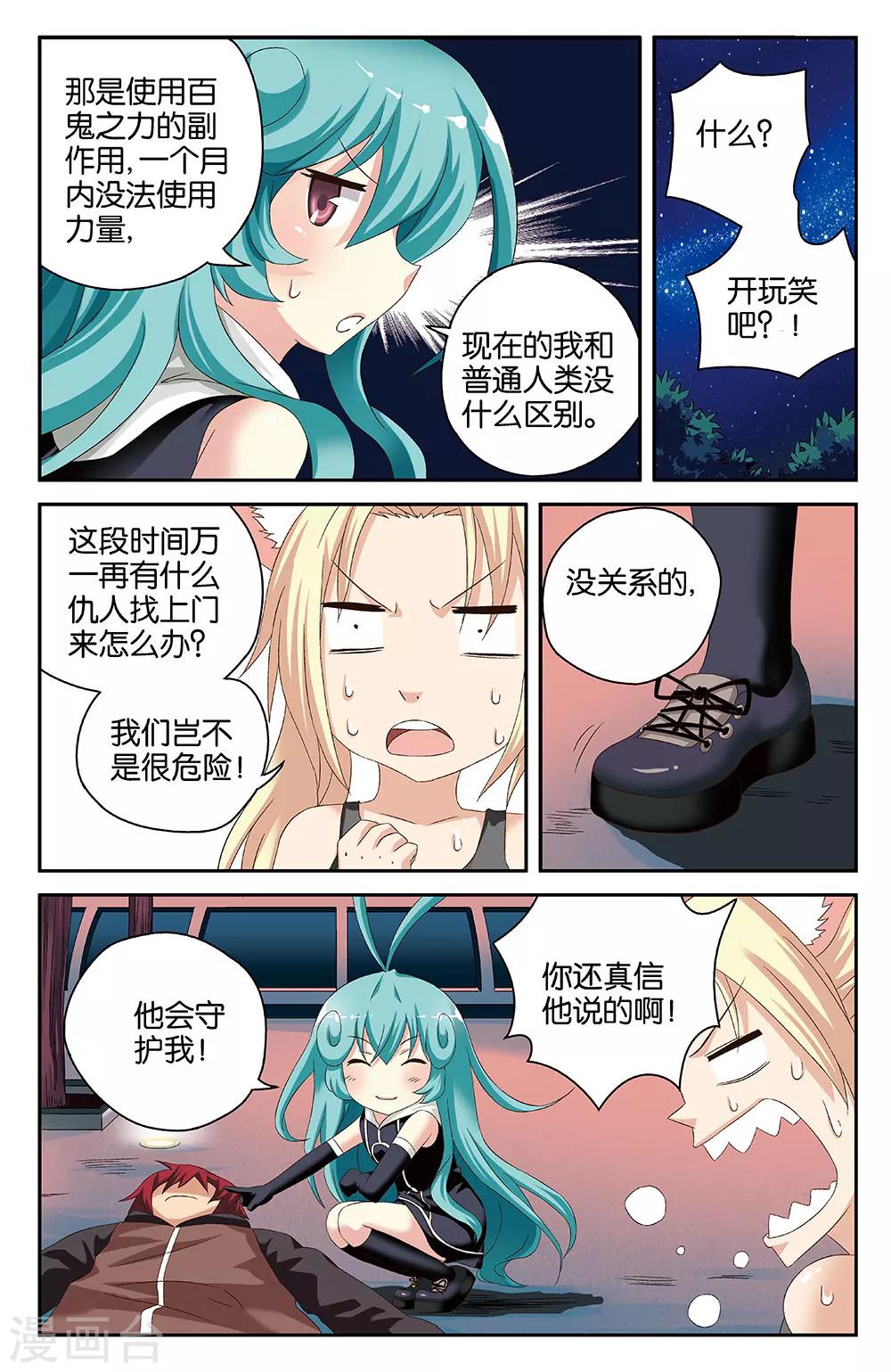 《混沌少女》第39话 第12页