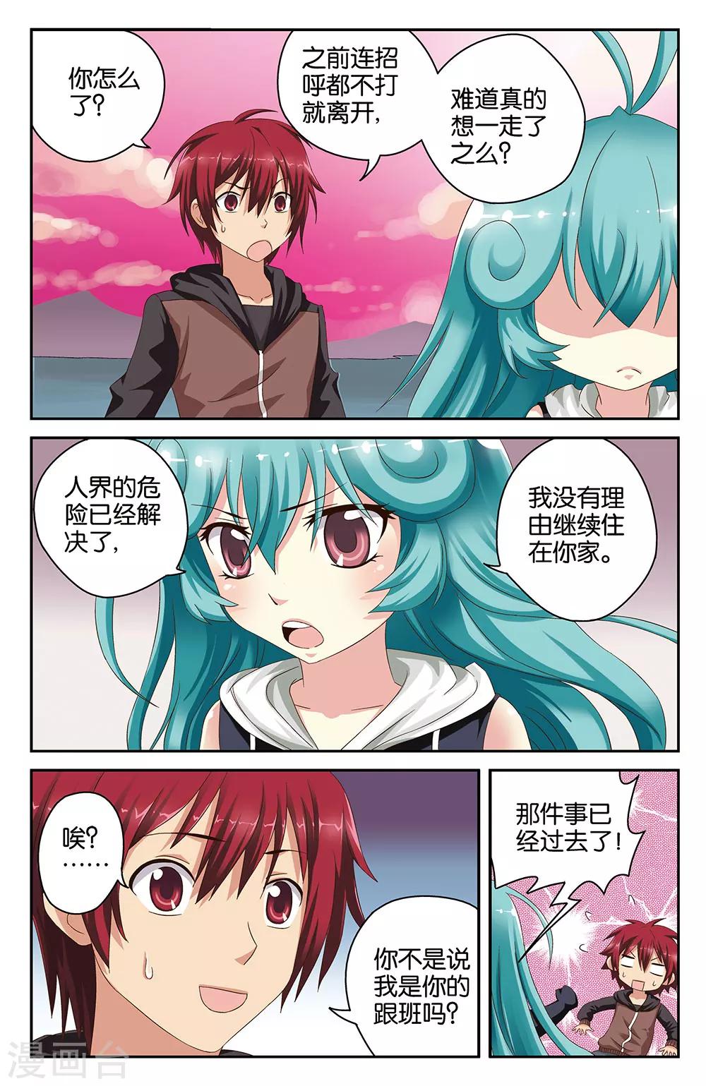 《混沌少女》第39话 第3页