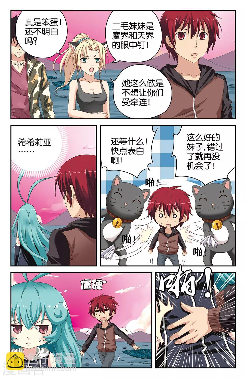 《混沌少女》第39话 第5页