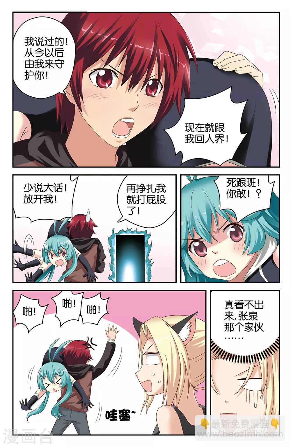《混沌少女》第39话 第7页