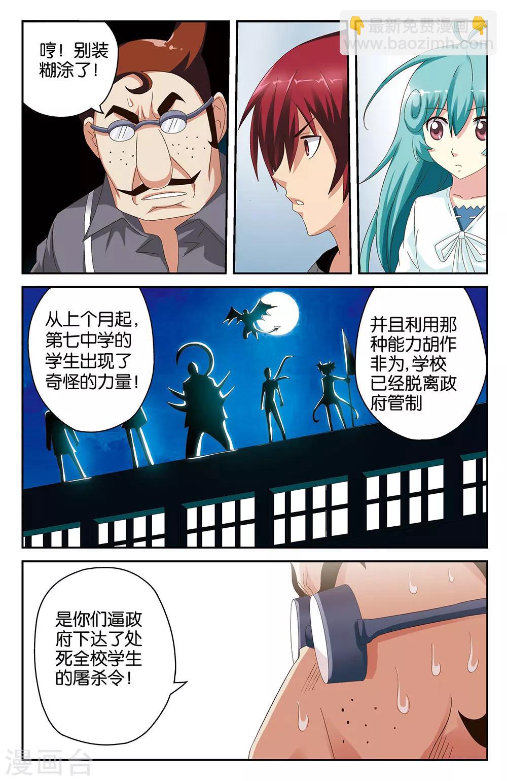 《混沌少女》第42话 第10页