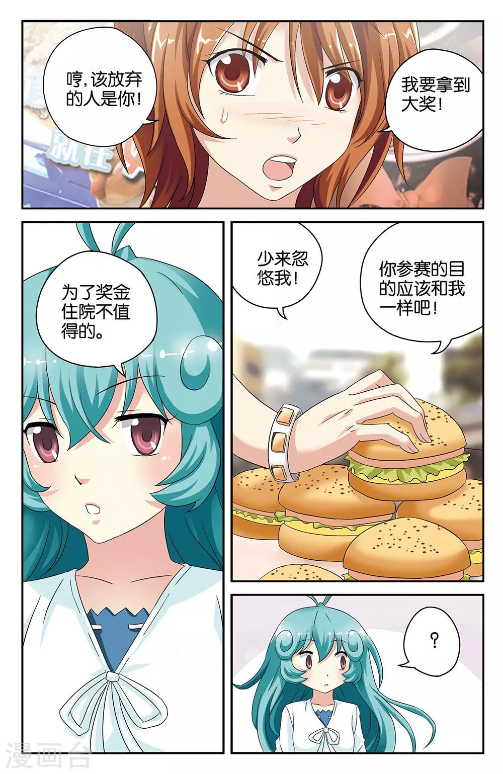 《混沌少女》第42话 第2页
