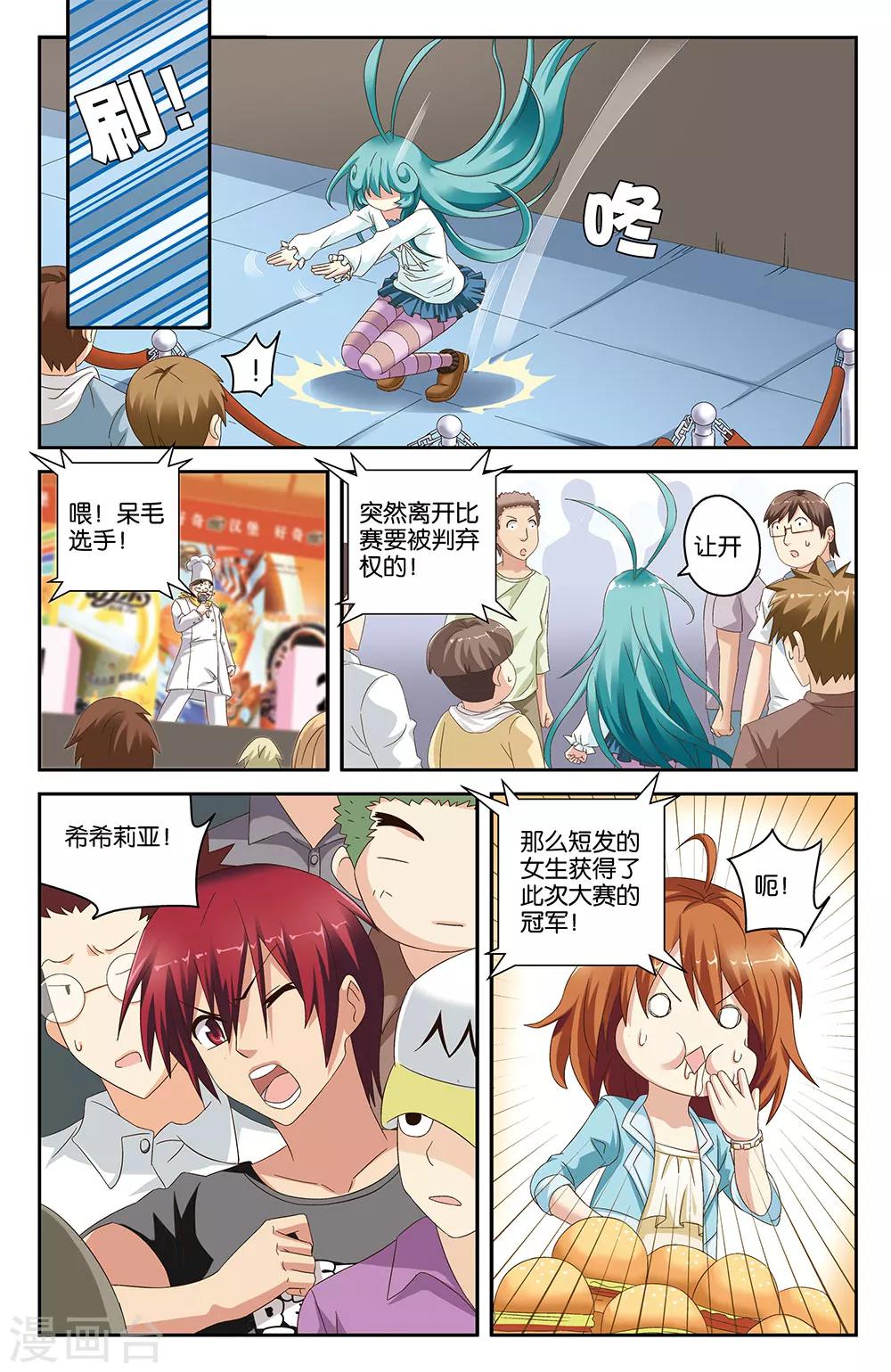《混沌少女》第42话 第4页