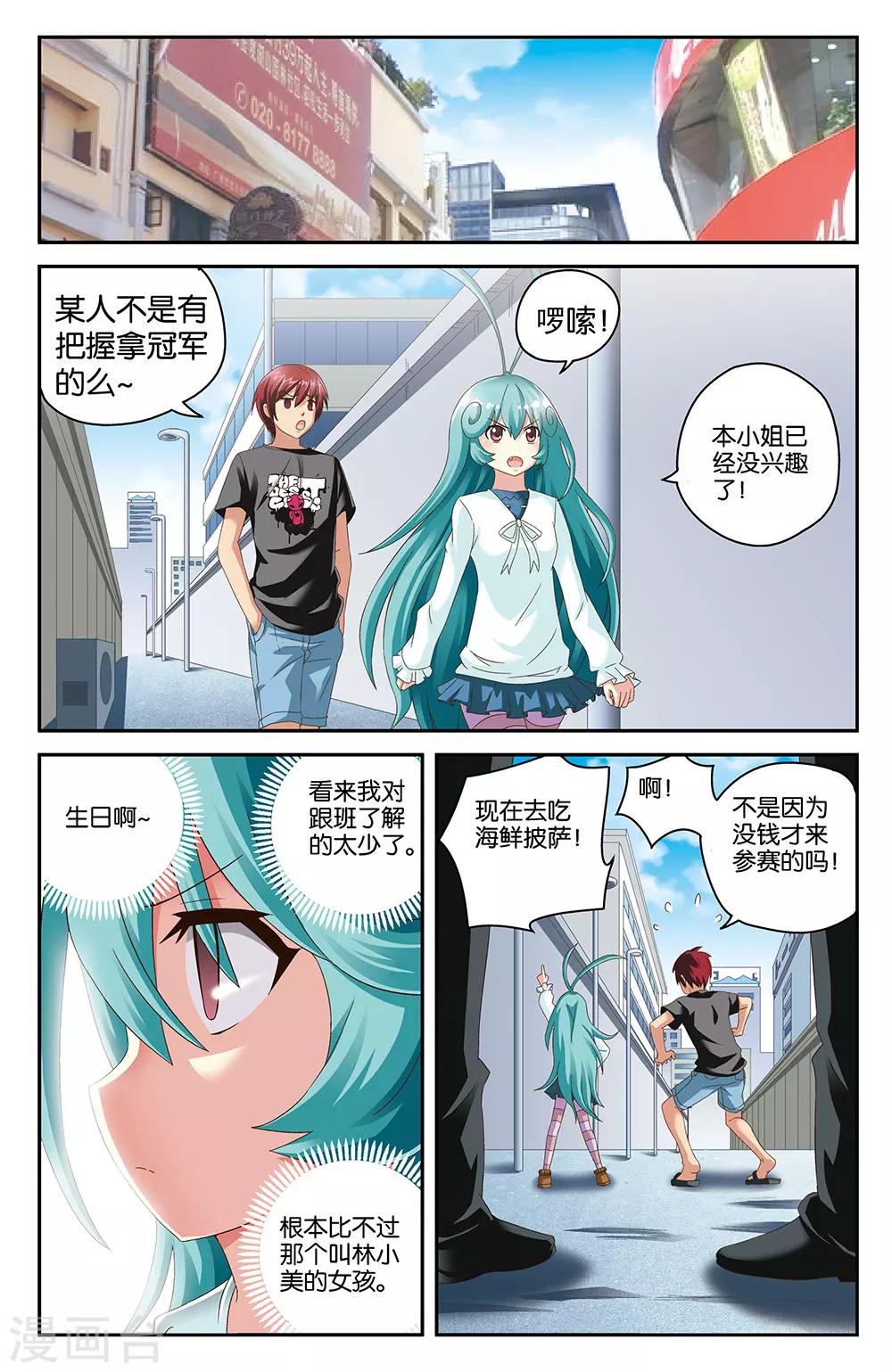 《混沌少女》第42话 第5页