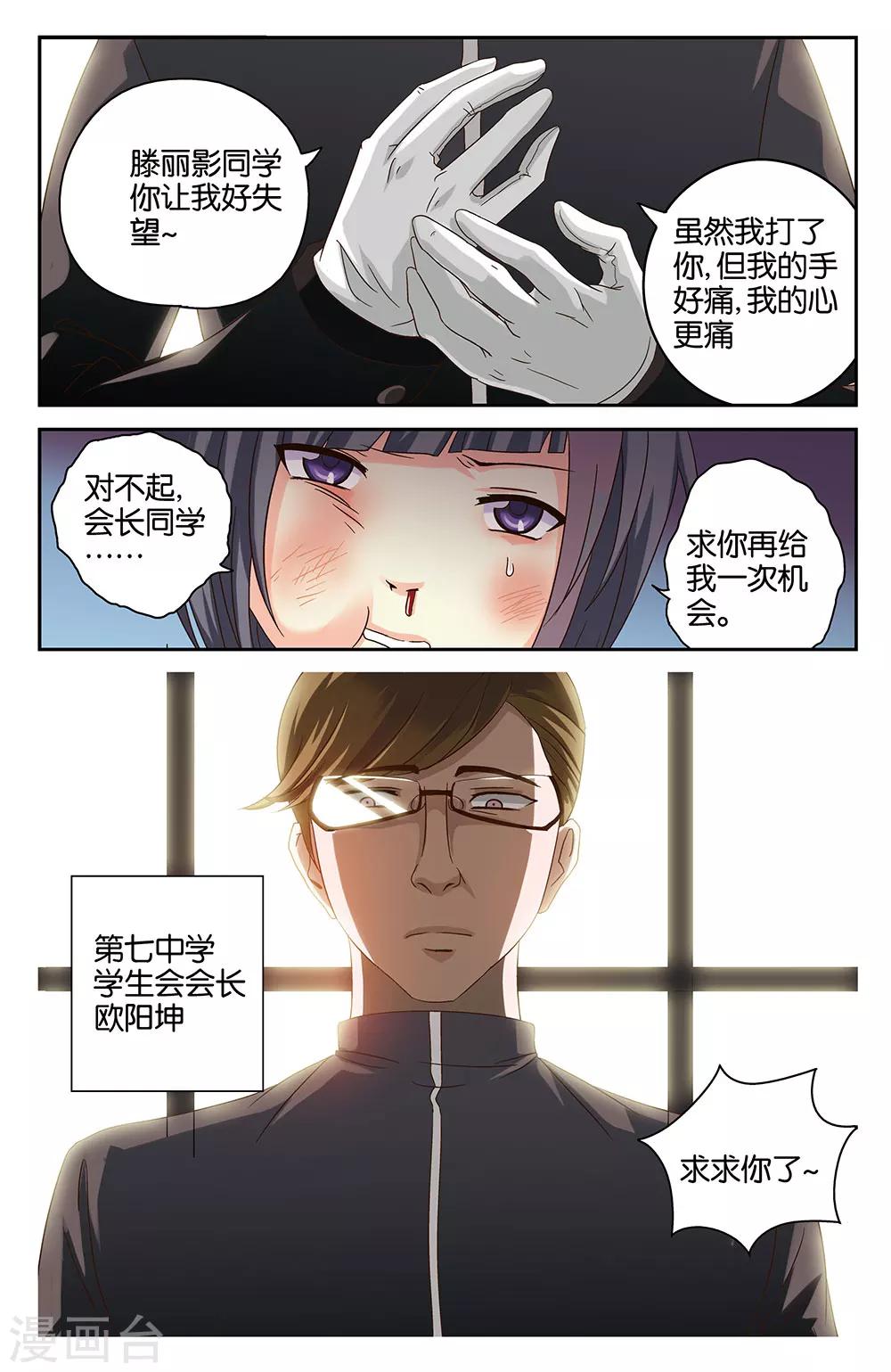《混沌少女》第43话 第10页
