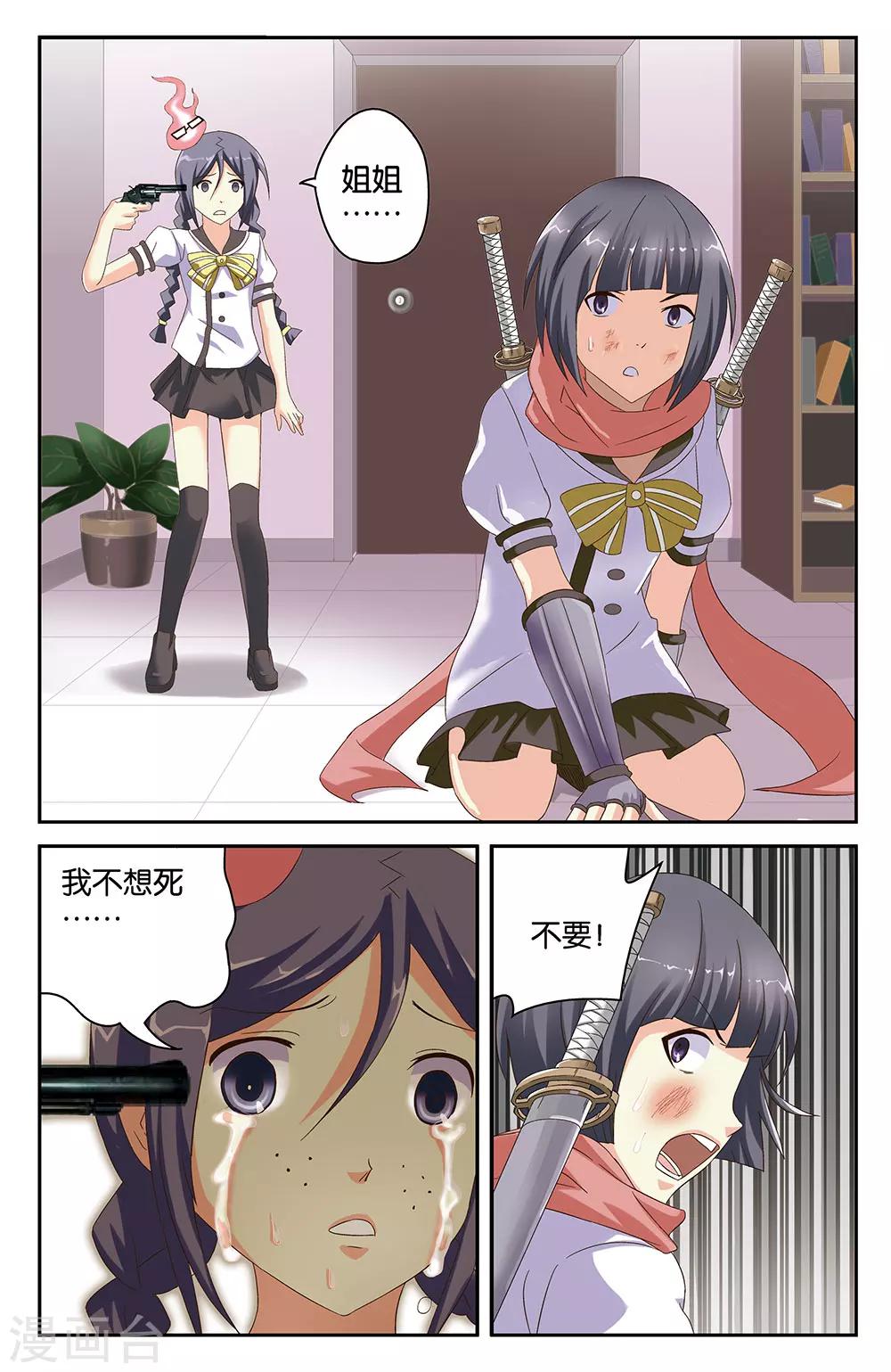 《混沌少女》第43话 第11页