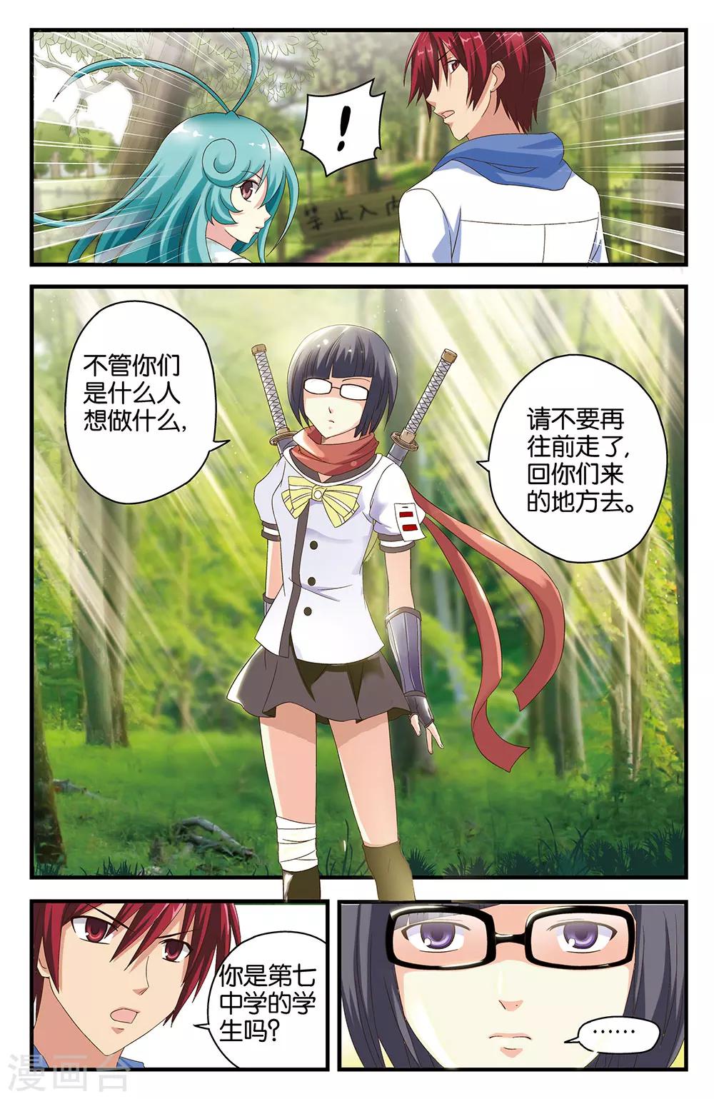 《混沌少女》第43话 第3页