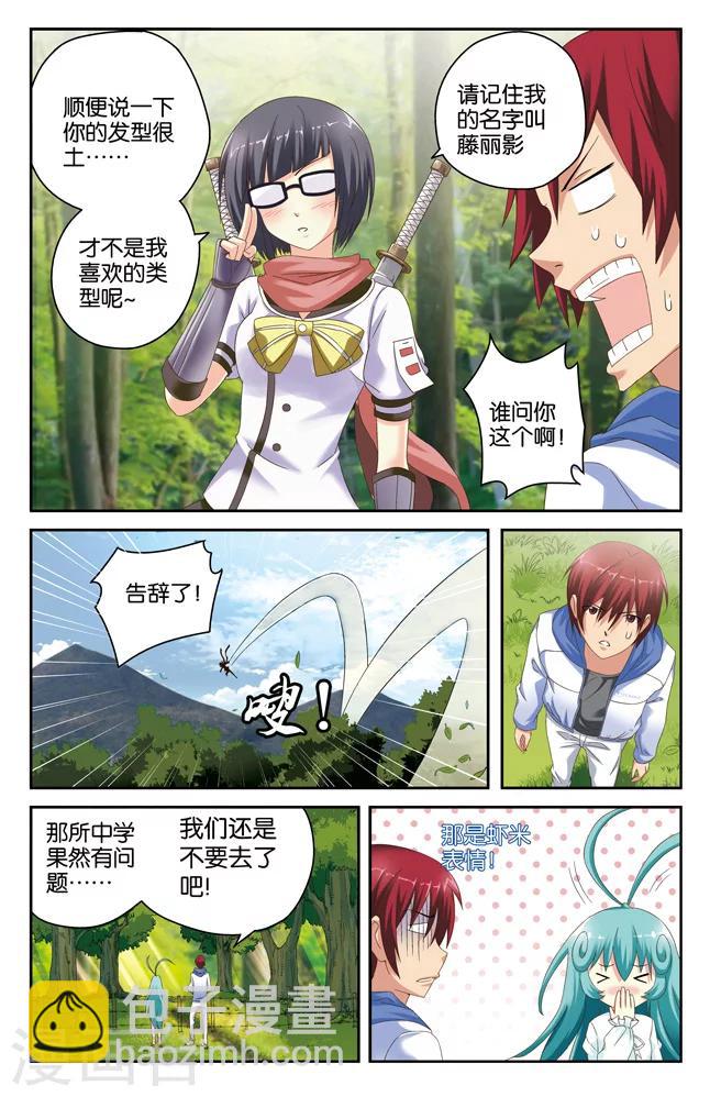《混沌少女》第43话 第4页