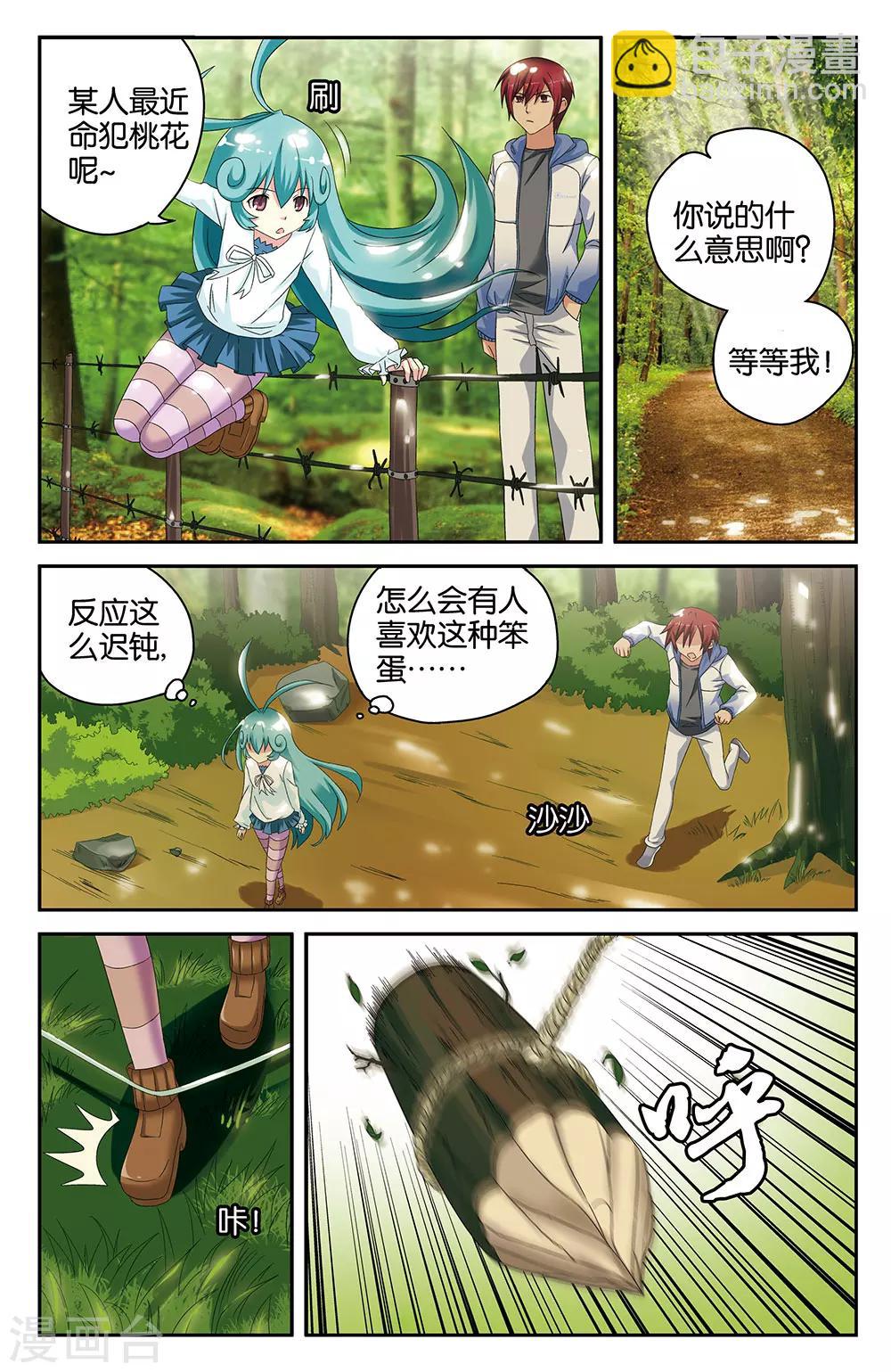 《混沌少女》第43话 第5页