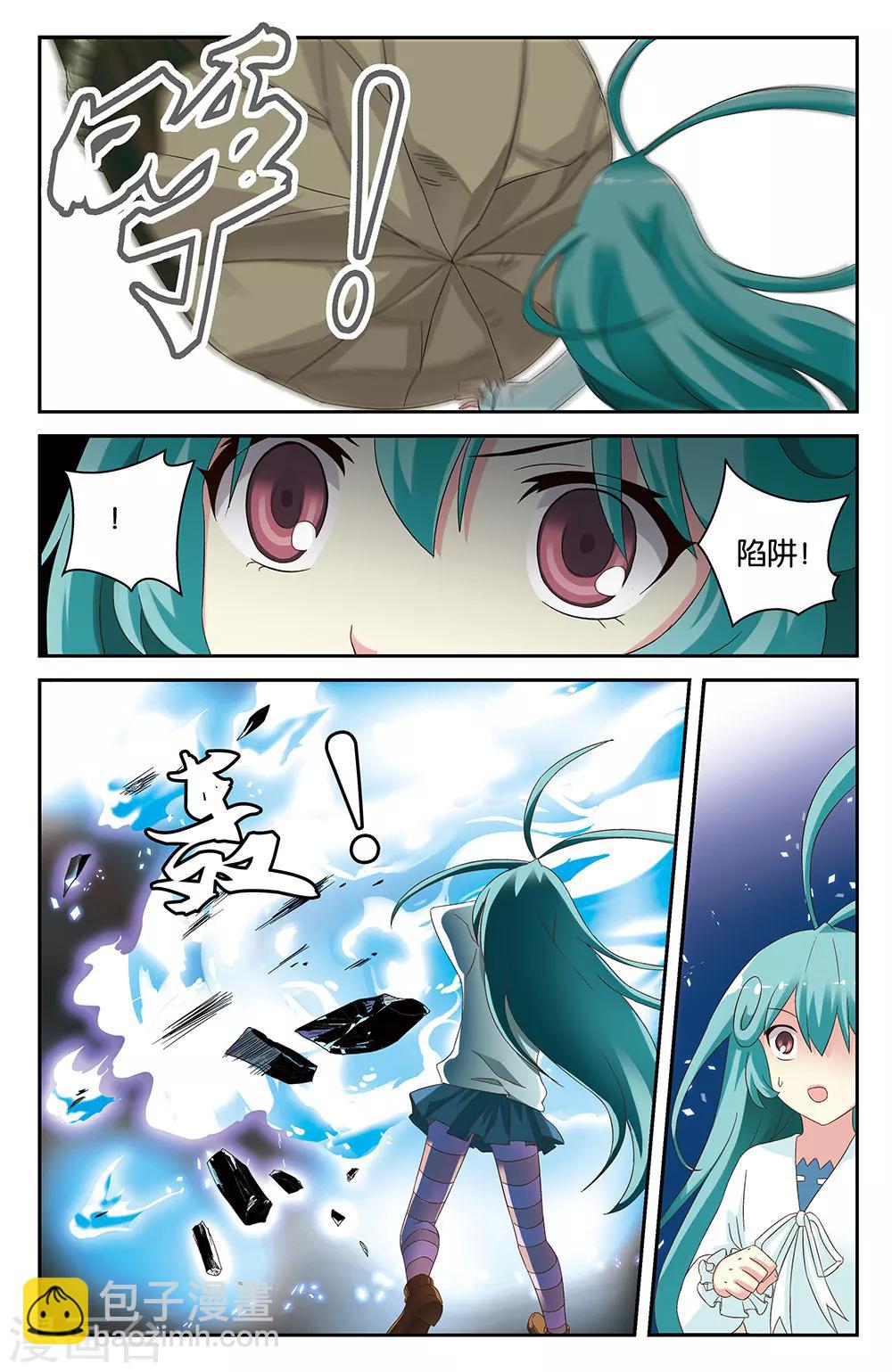 《混沌少女》第43话 第6页