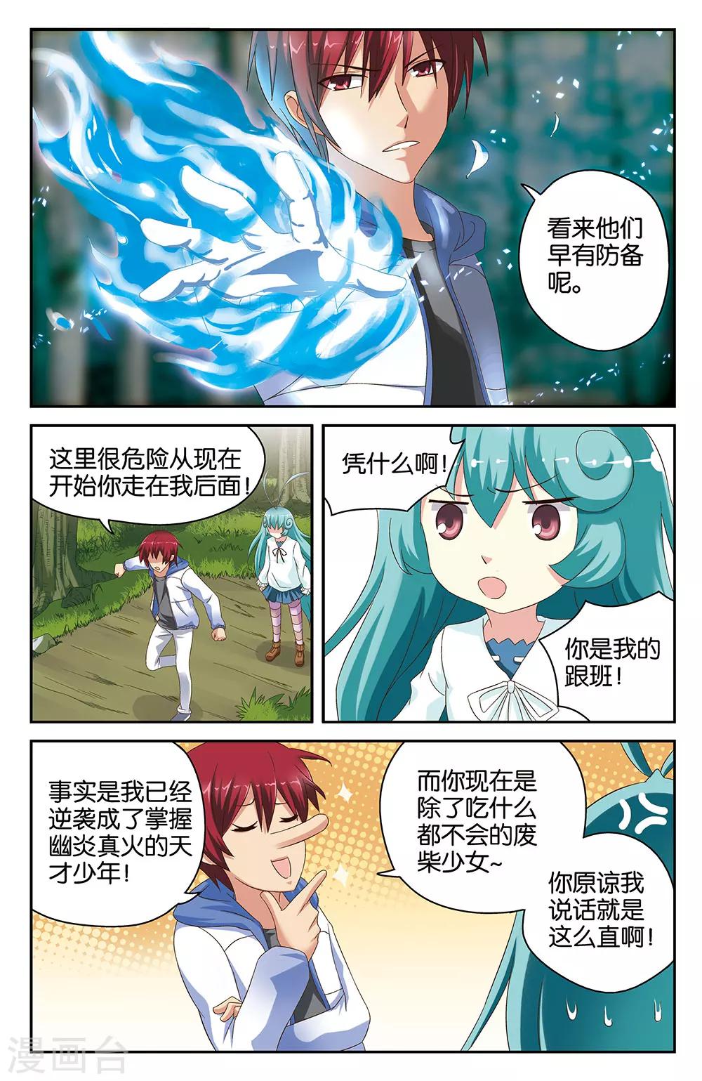 《混沌少女》第43话 第7页