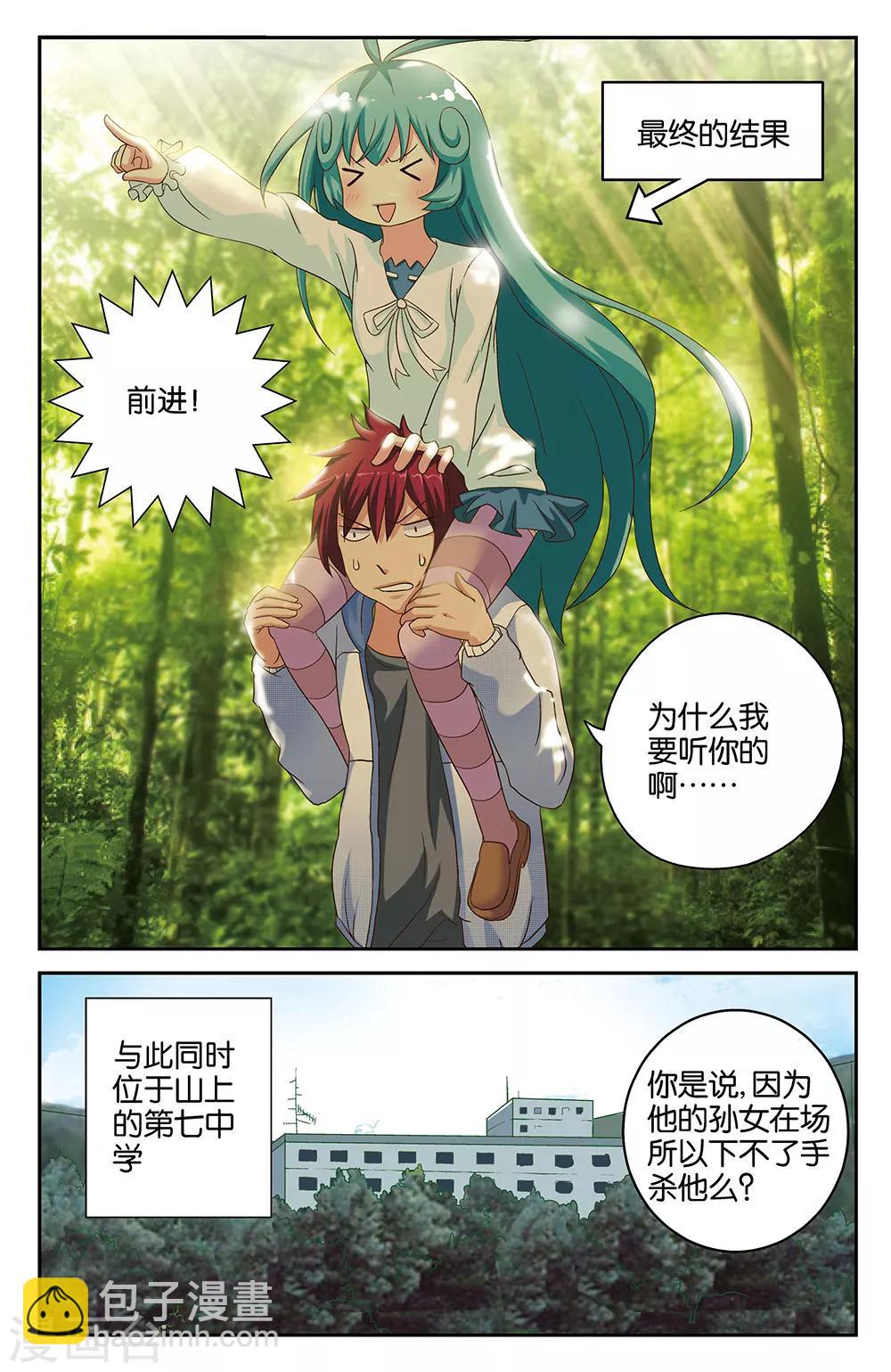 《混沌少女》第43话 第8页