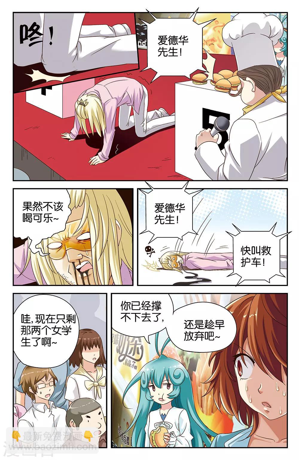 《混沌少女》第41话 第12页