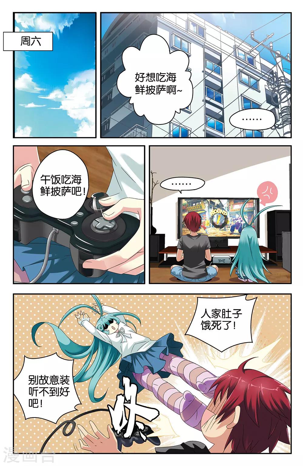 《混沌少女》第41话 第1页